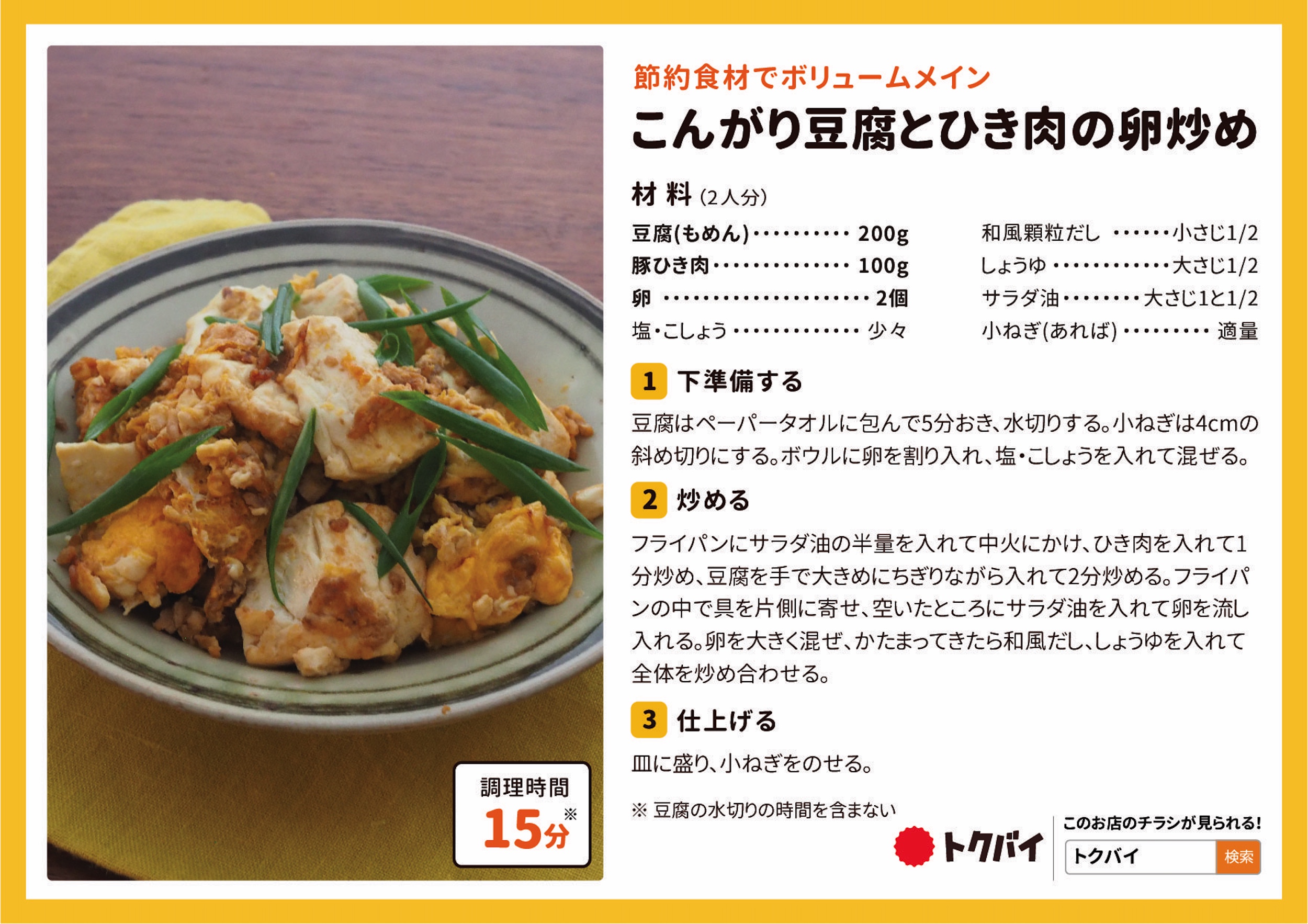 こんがり豆腐とひき肉の卵炒め