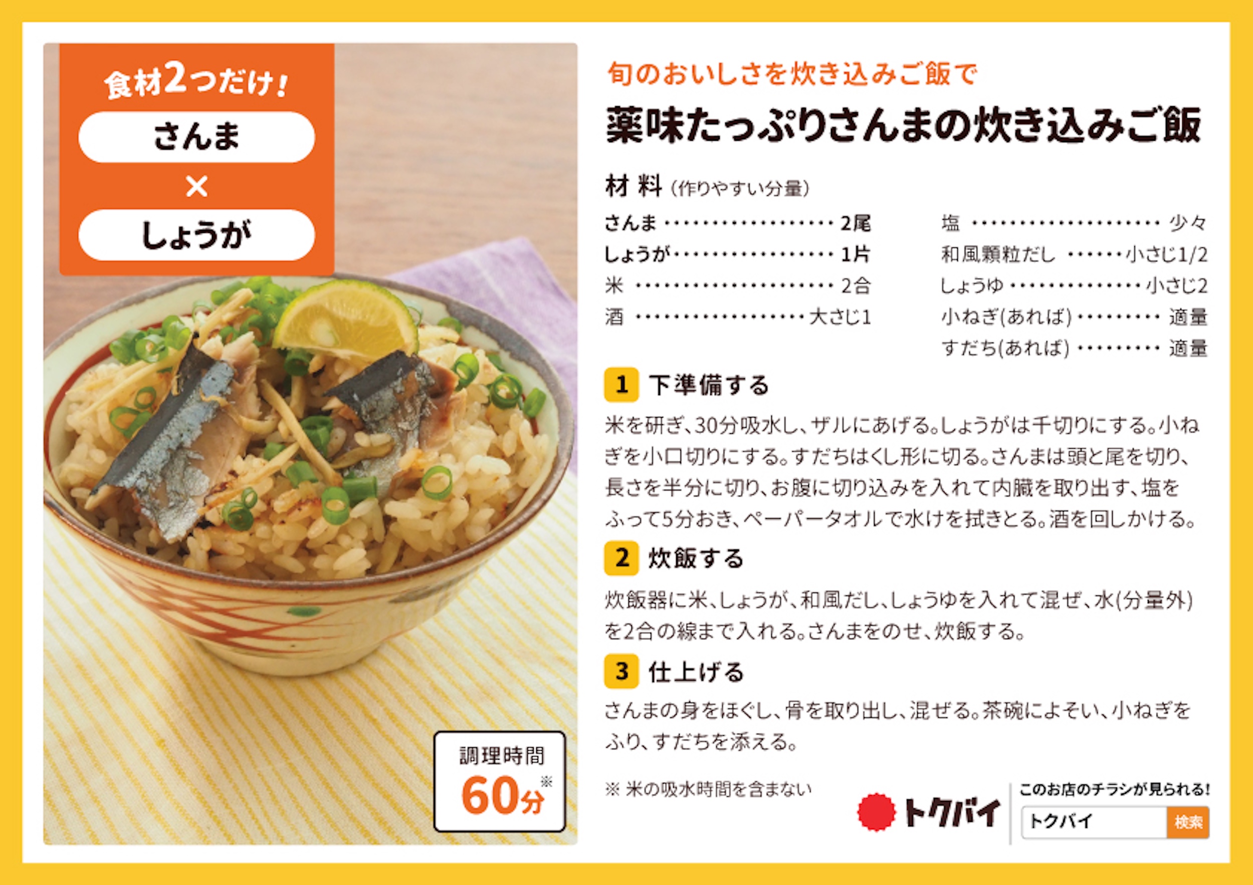 薬味たっぷりさんまの炊き込みご飯