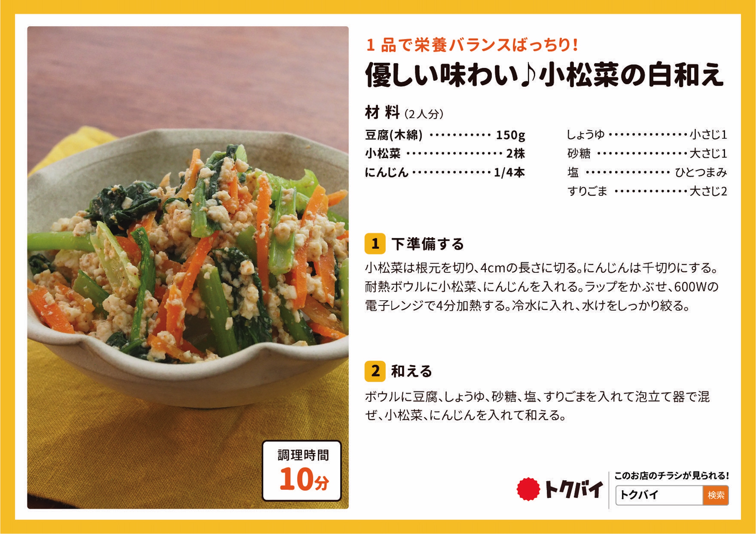 優しい味わい♪小松菜の白和え