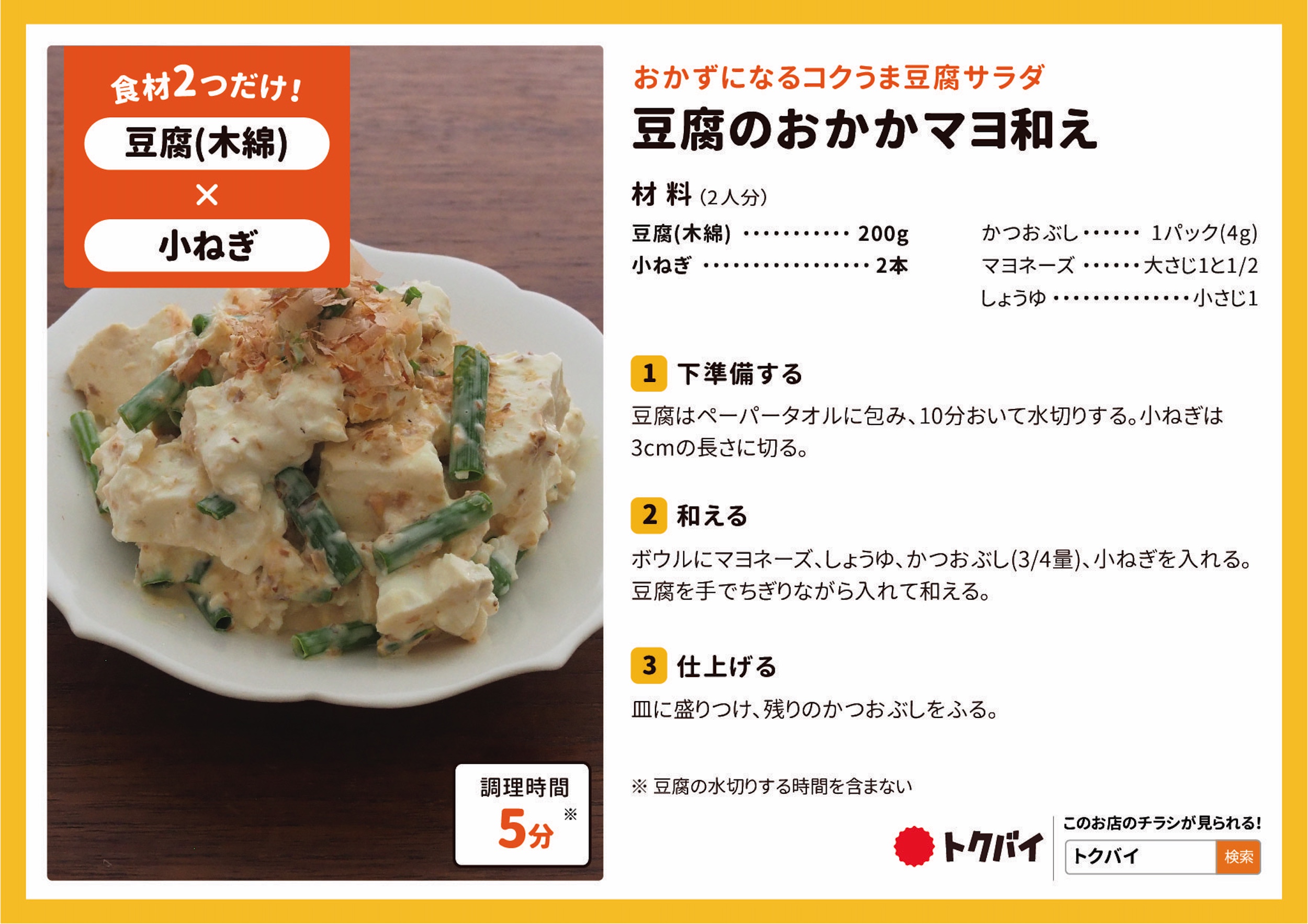 豆腐のおかかマヨ和え
