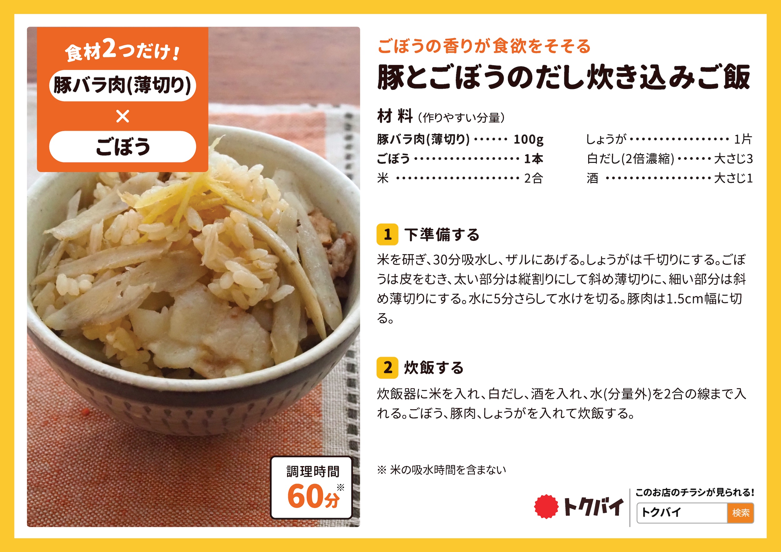 豚とごぼうのだし炊き込みご飯