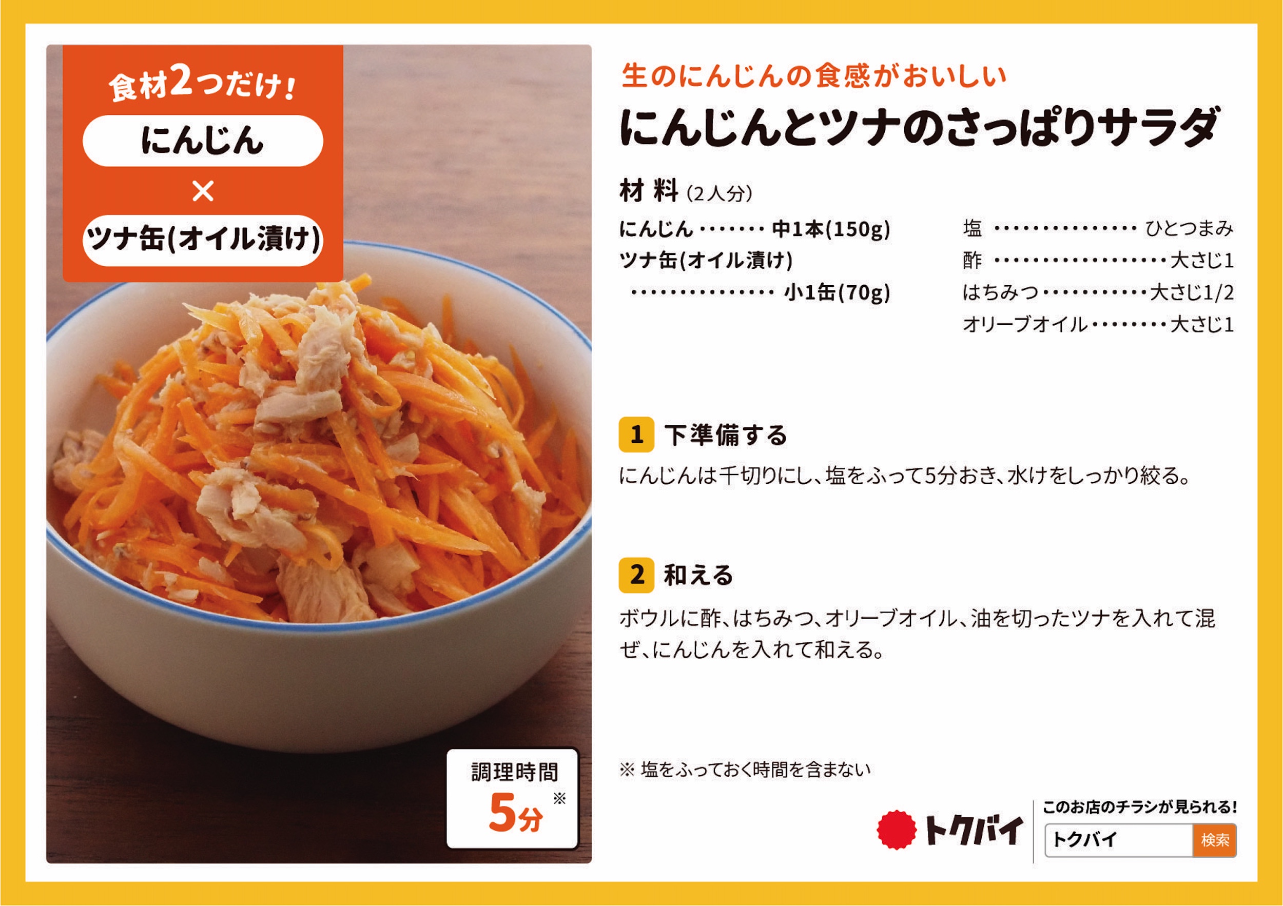 にんじんとツナのさっぱりサラダ