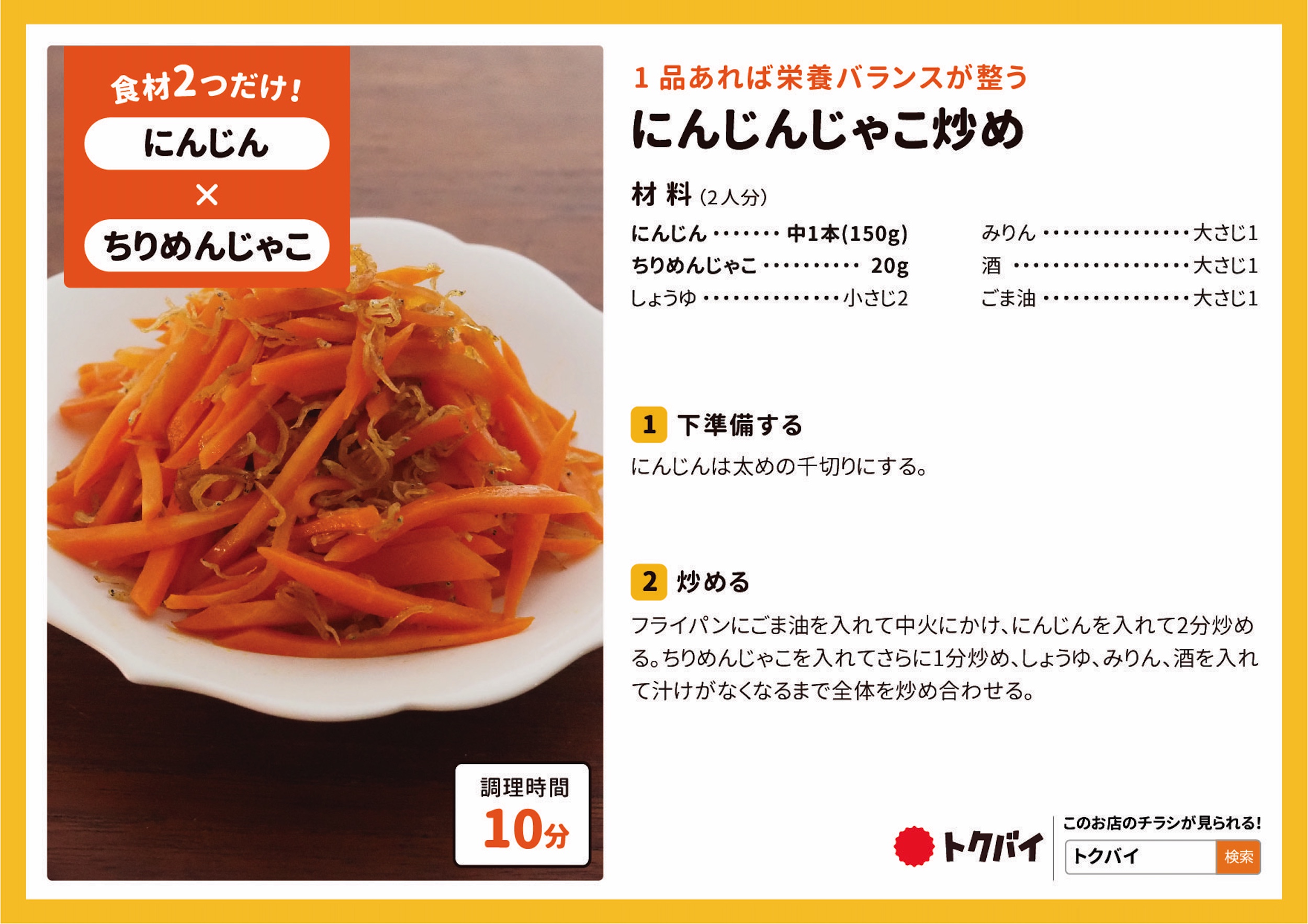 にんじんじゃこ炒め