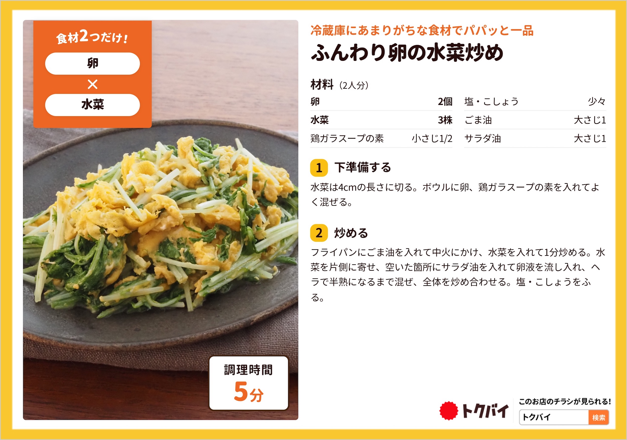 ふんわり卵の水菜炒め