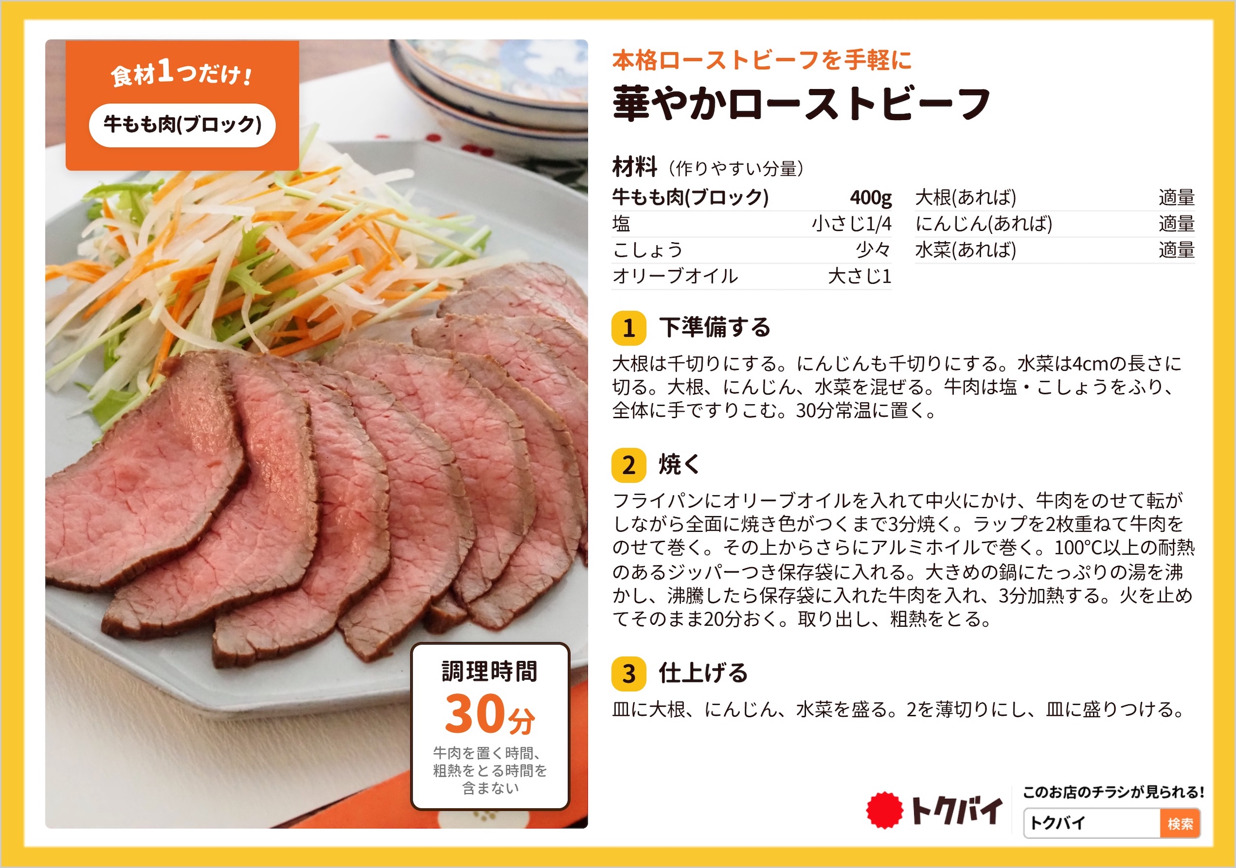 華やかローストビーフ