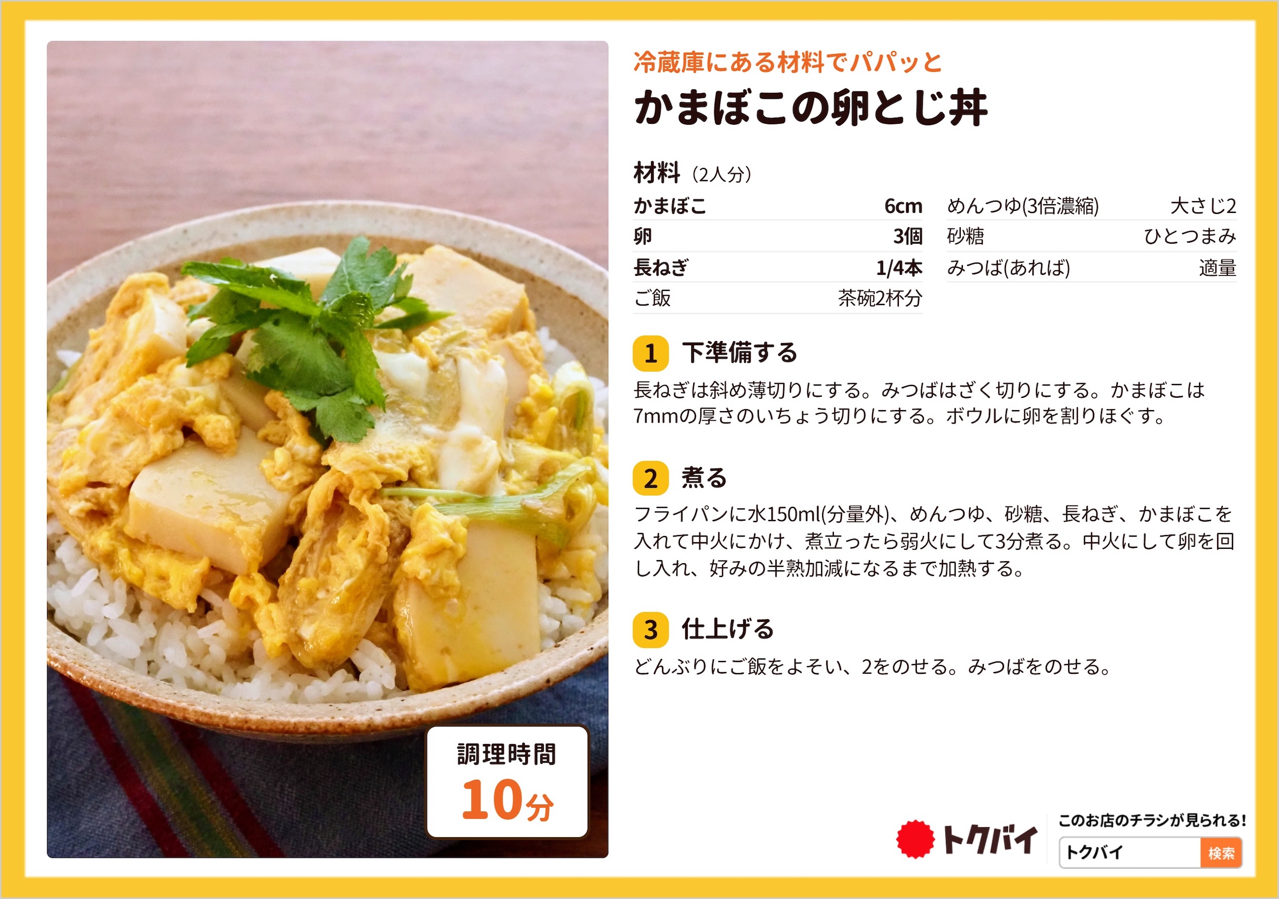 かまぼこの卵とじ丼