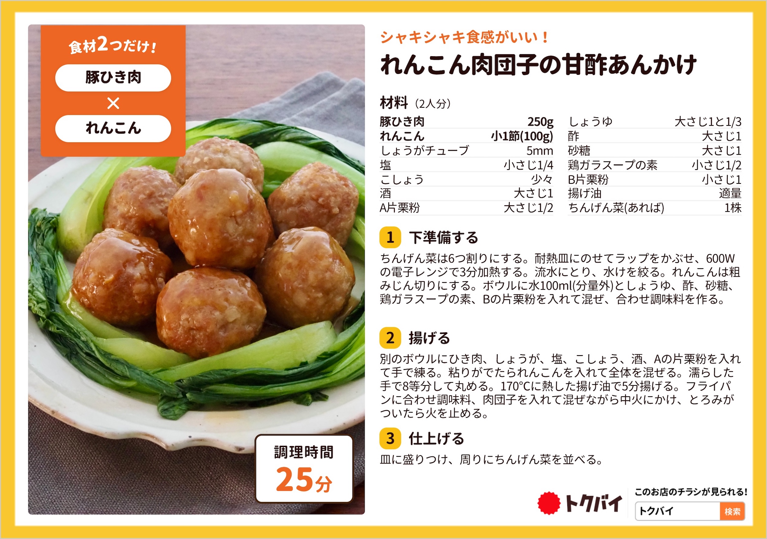 れんこん肉団子の甘酢あんかけ