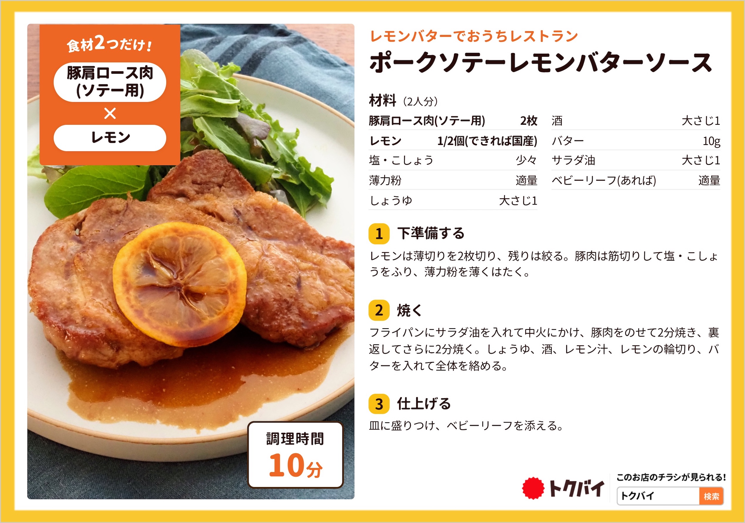 ポークソテーレモンバターソース