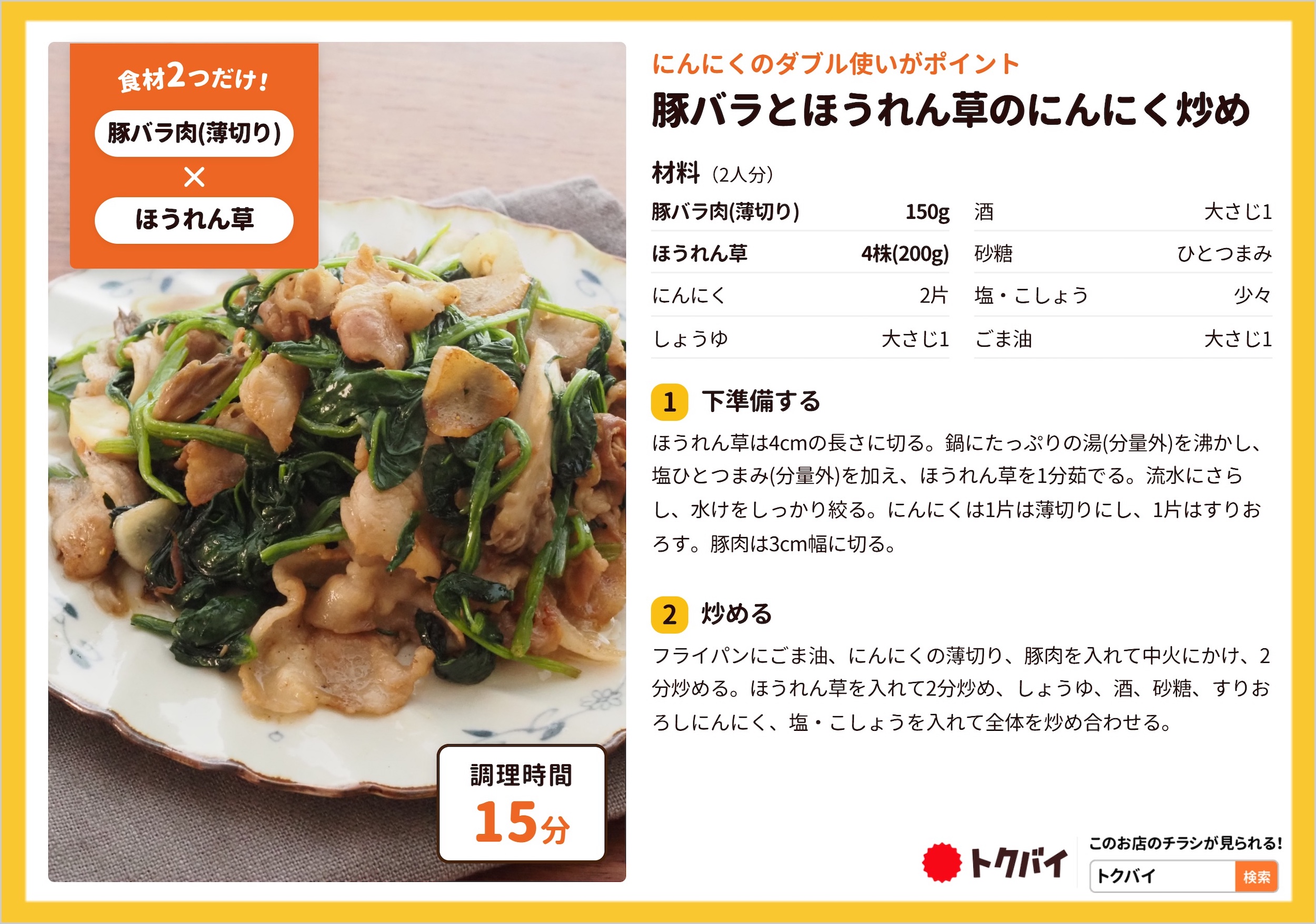 豚バラとほうれん草のにんにく炒め