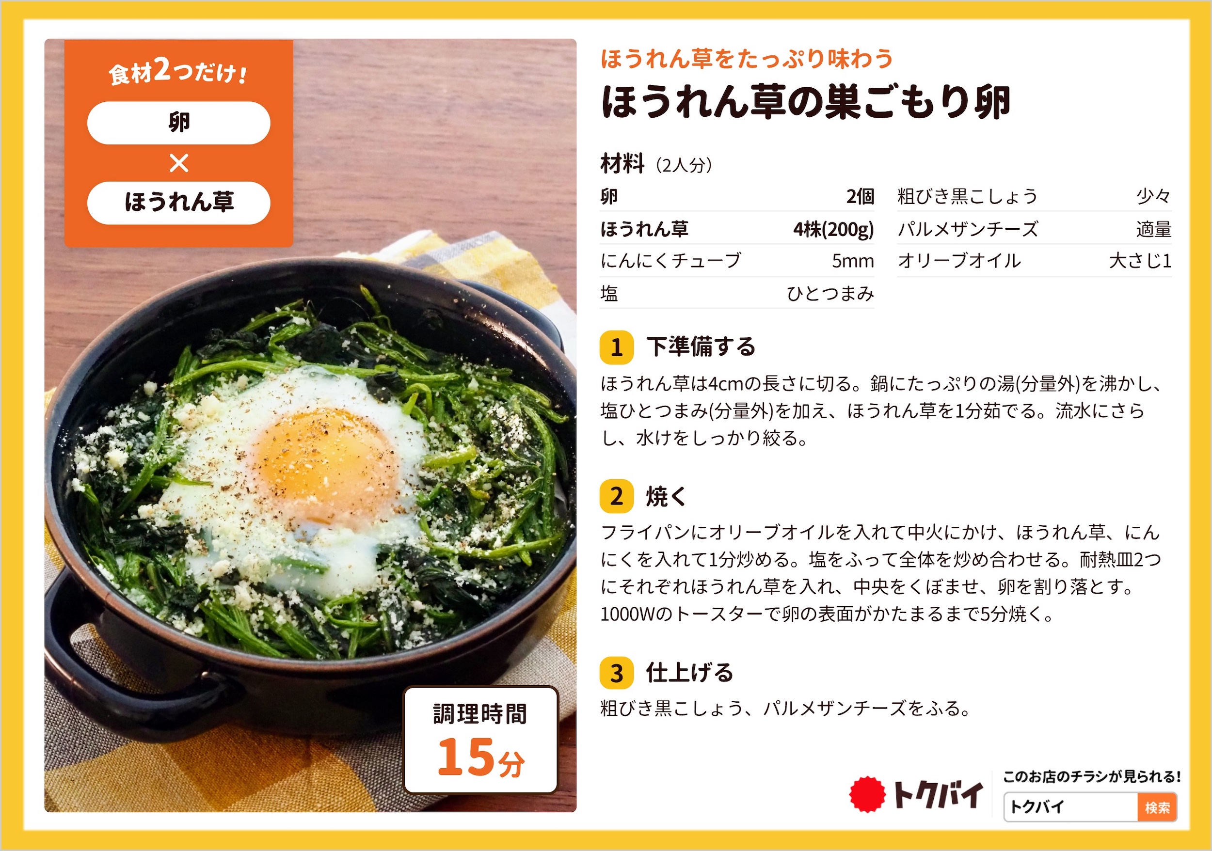 ほうれん草の巣ごもり卵