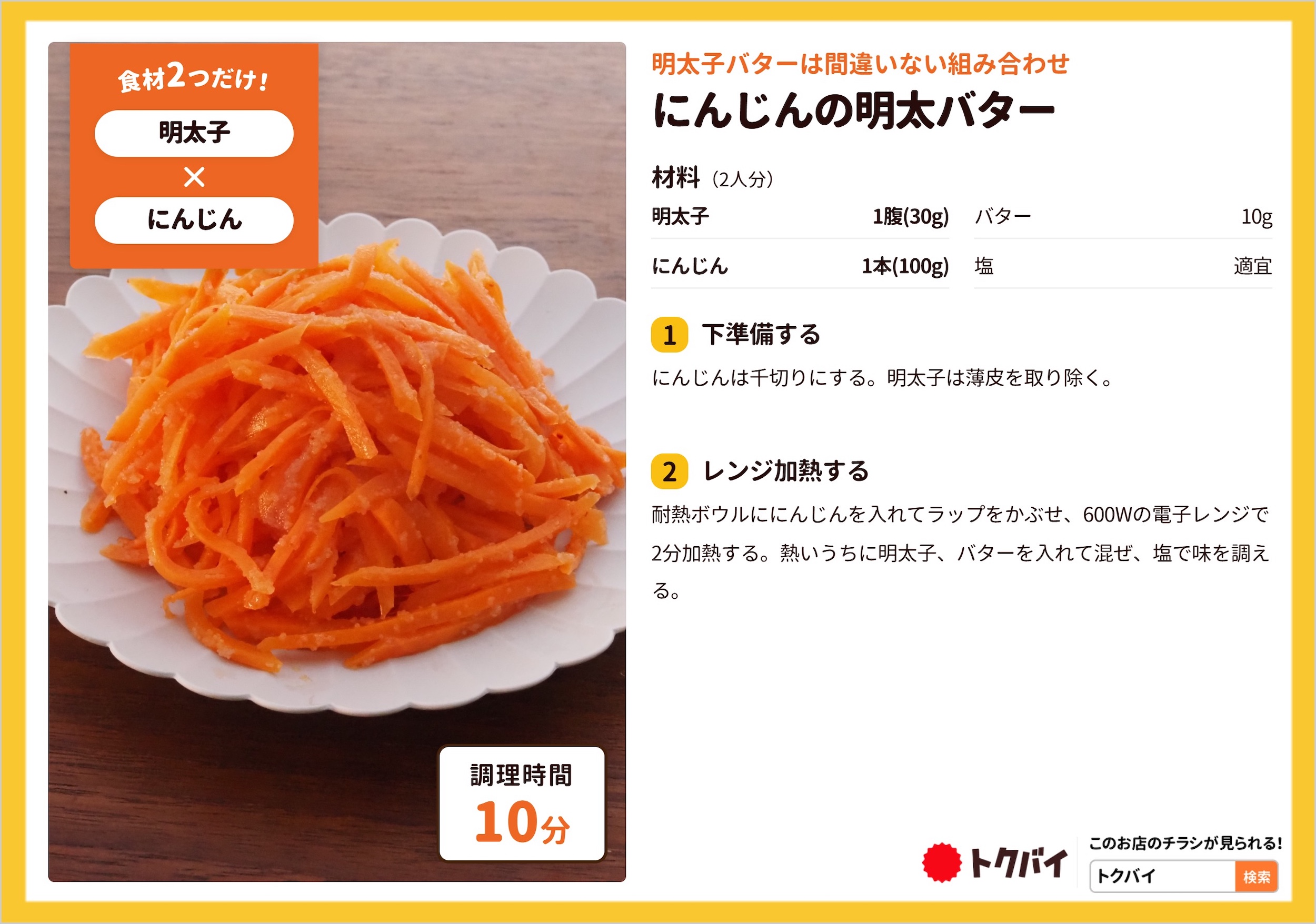 にんじんの明太バター