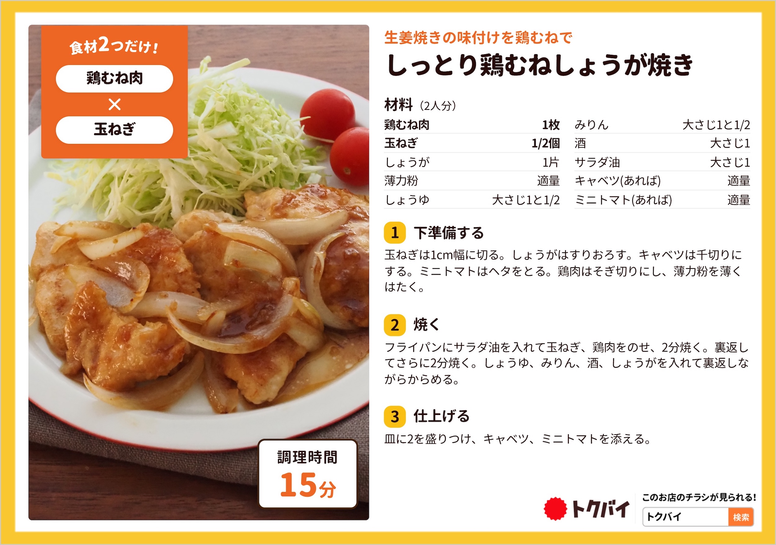 しっとり鶏むねしょうが焼き