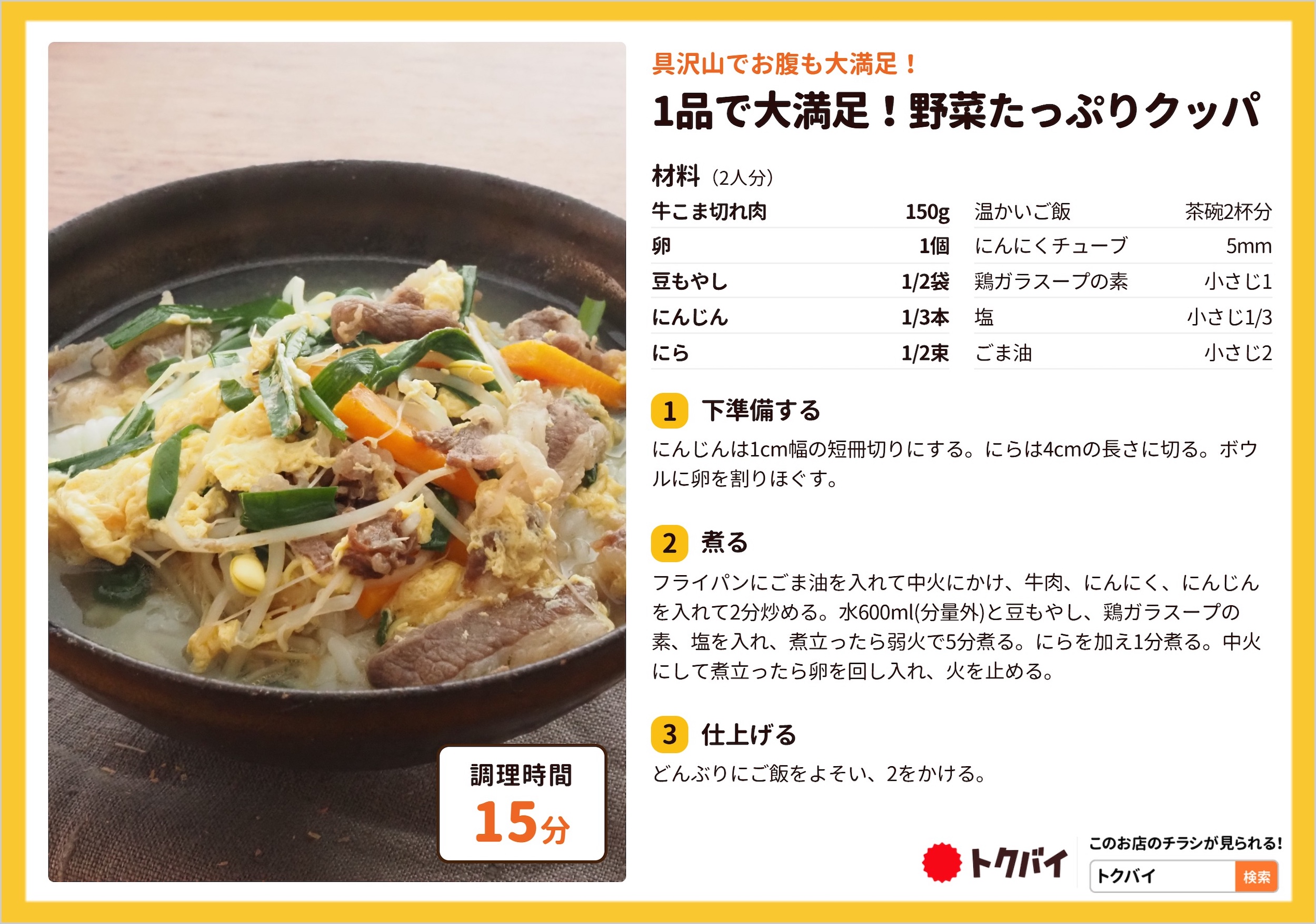 1品で大満足！野菜たっぷりクッパ