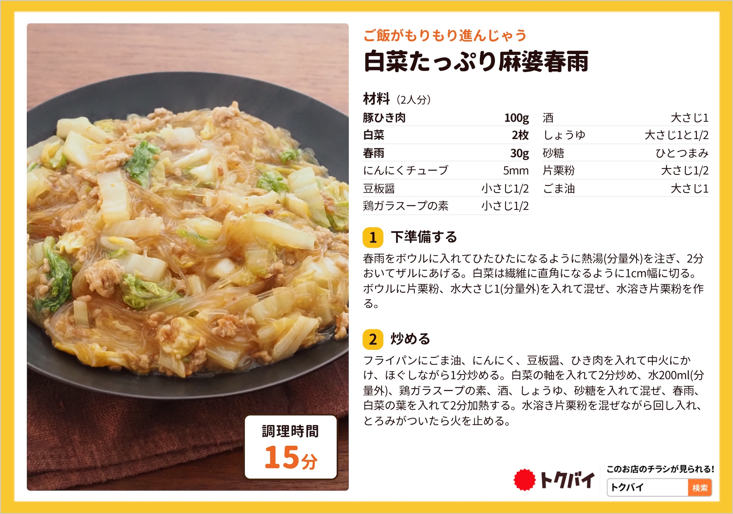 白菜たっぷり麻婆春雨