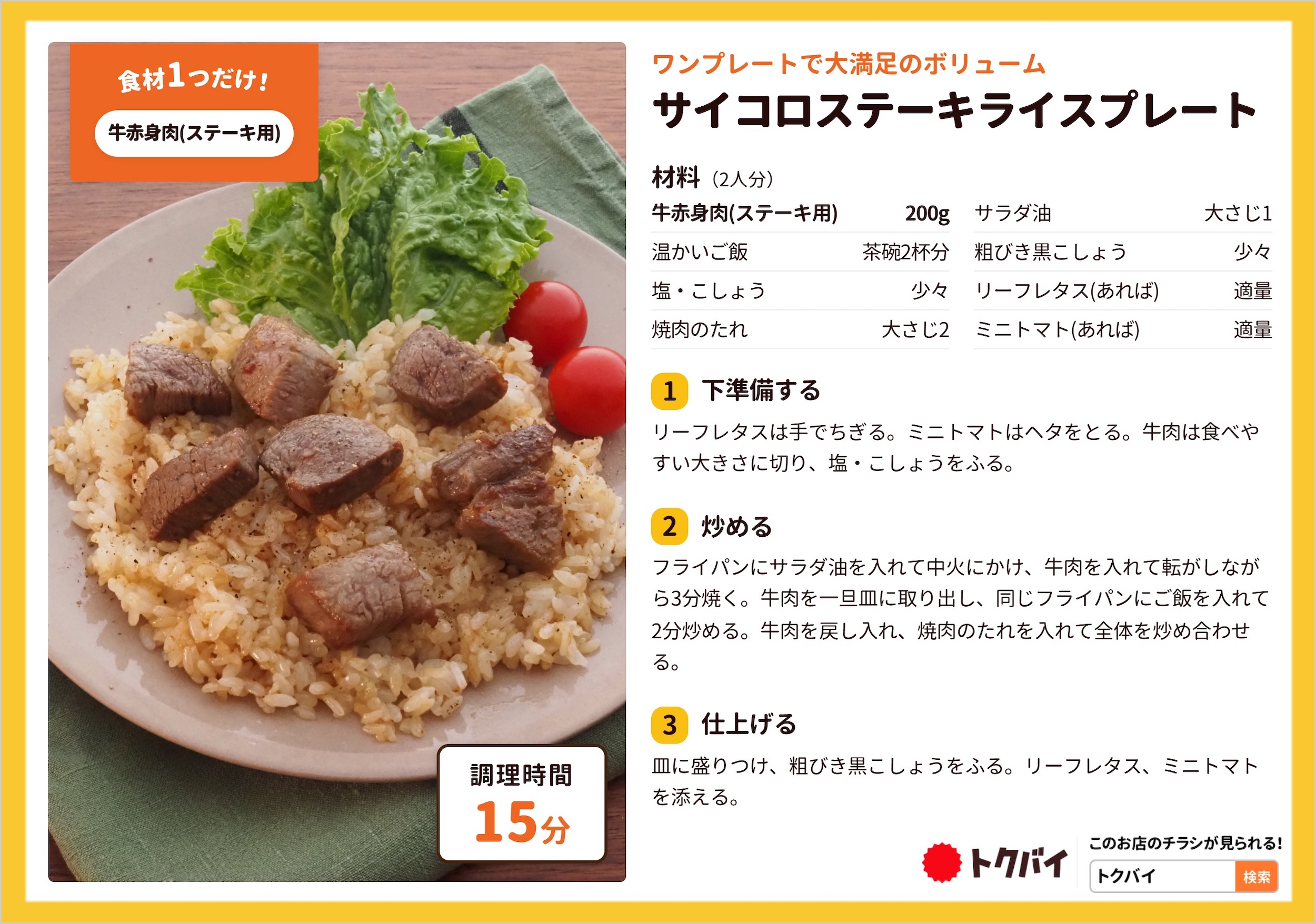 サイコロステーキライスプレート