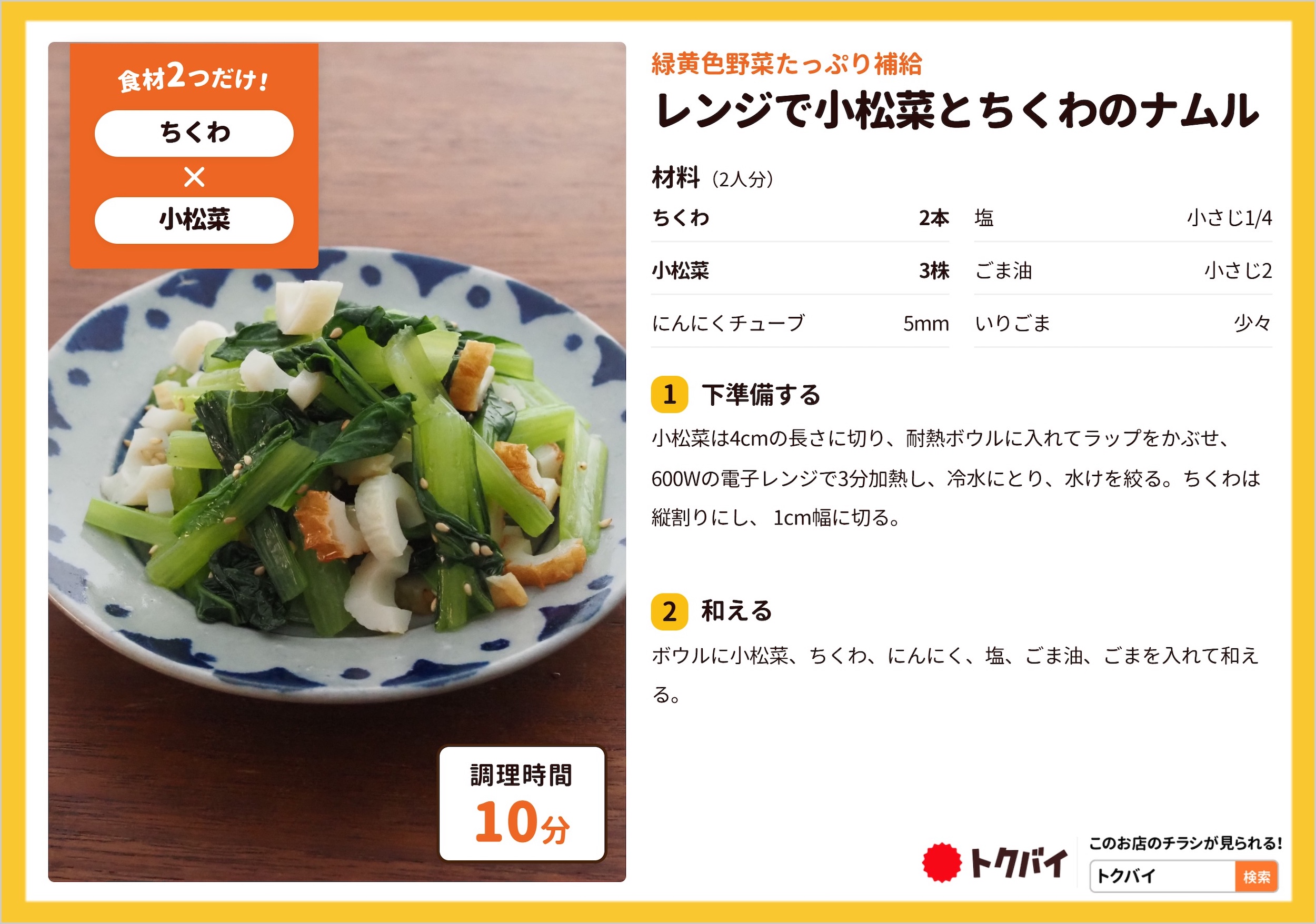 レンジで小松菜とちくわのナムル