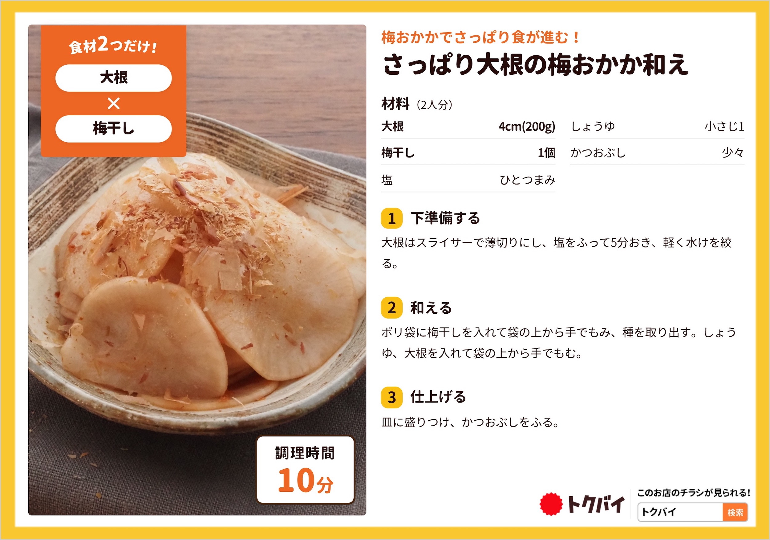 さっぱり大根の梅おかか和え