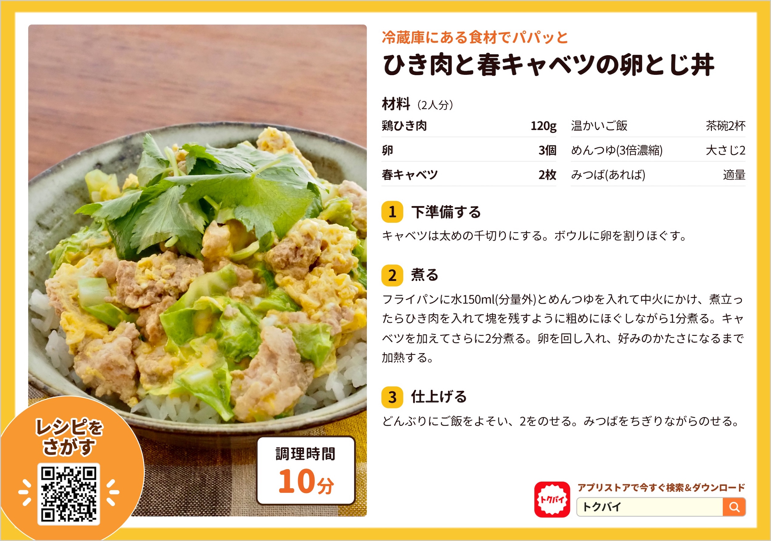 ひき肉と春キャベツの卵とじ丼