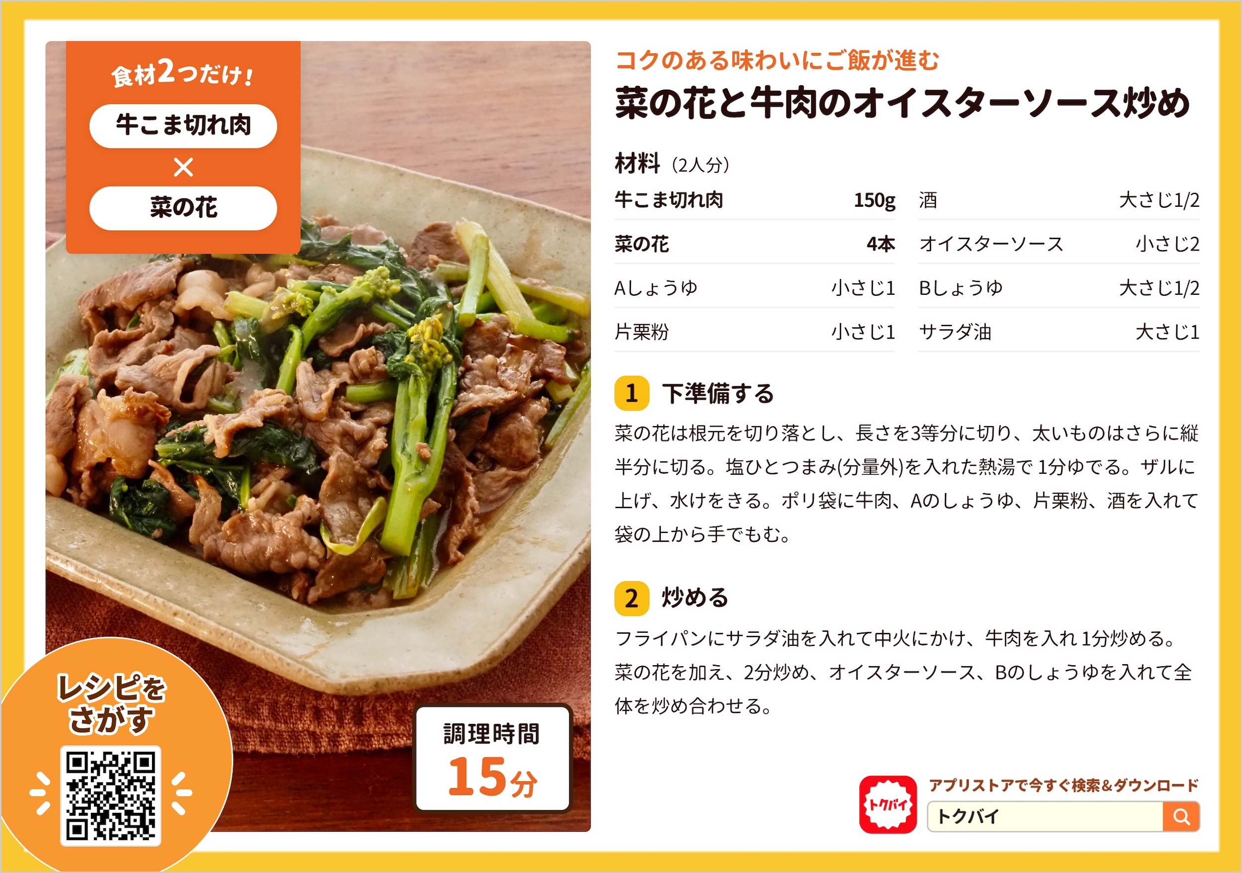 菜の花と牛肉のオイスターソース炒め