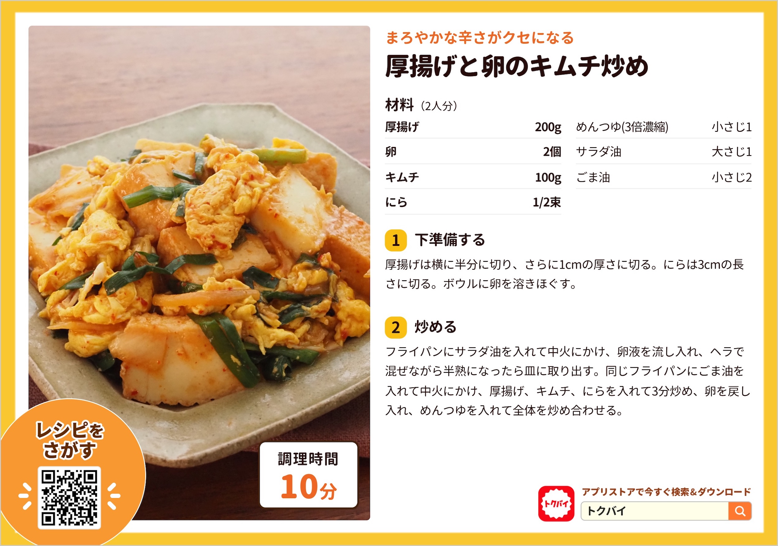 厚揚げと卵のキムチ炒め