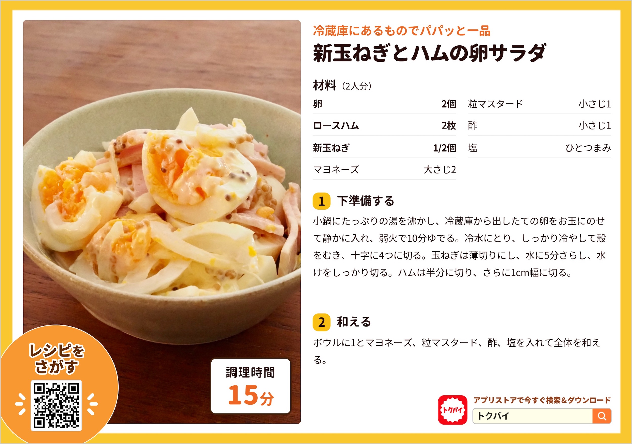 新玉ねぎとハムの卵サラダ