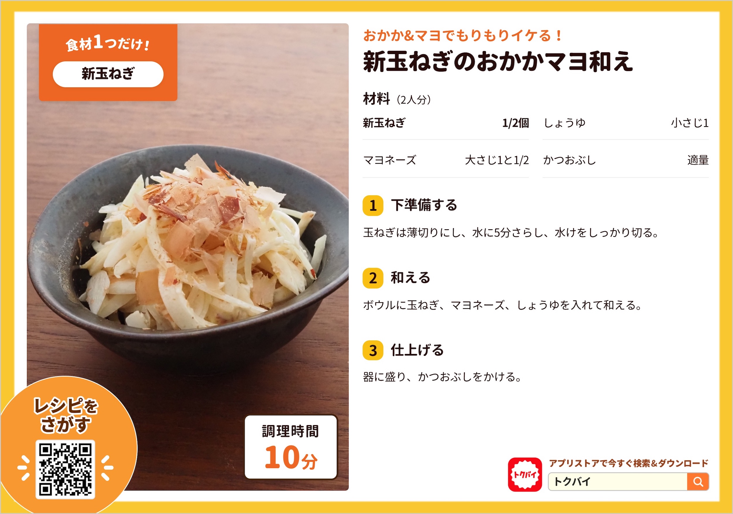 新玉ねぎのおかかマヨ和え