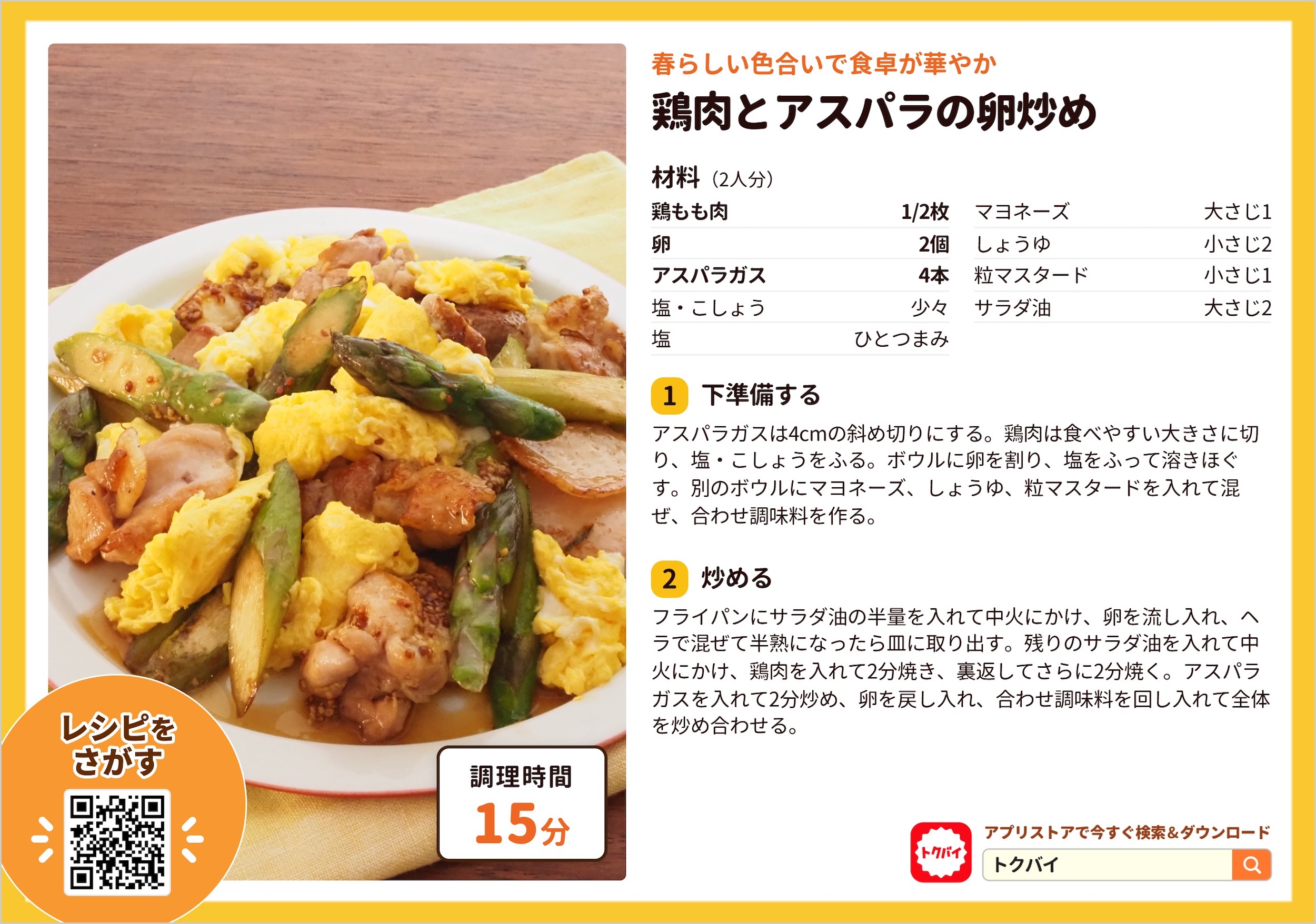 鶏肉とアスパラの卵炒め