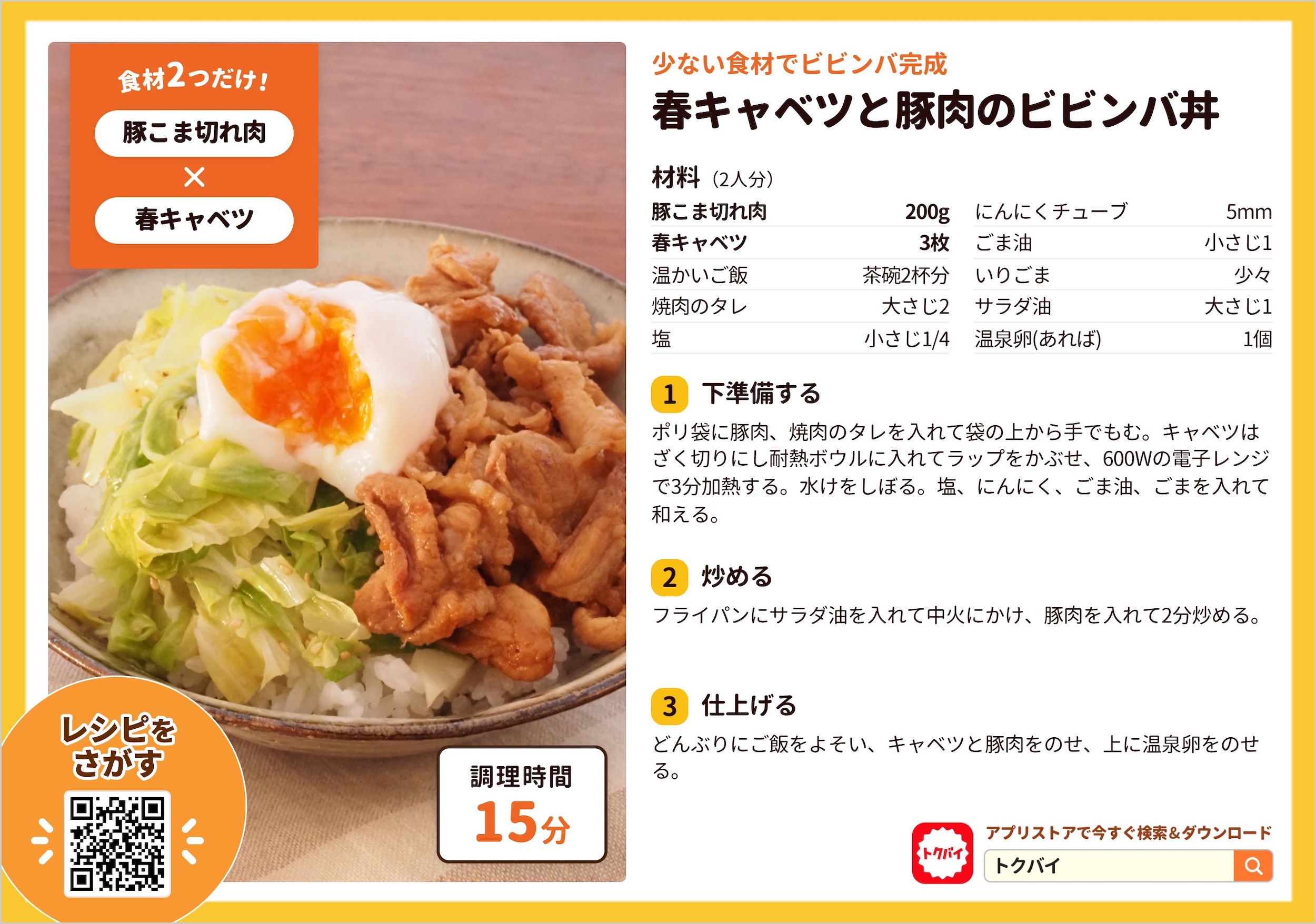 春キャベツと豚肉のビビンバ丼