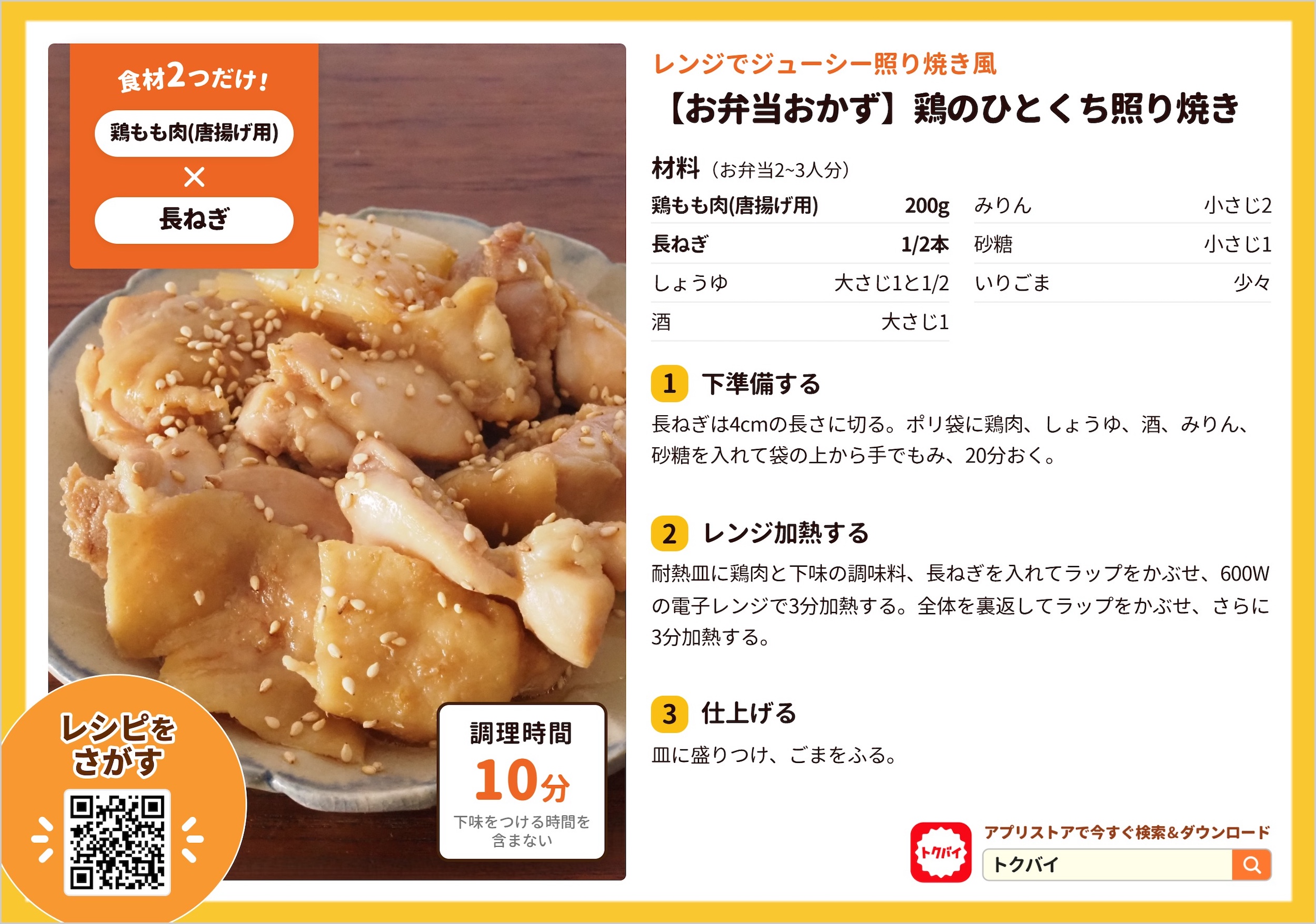 【お弁当おかず】鶏のひとくち照り焼き