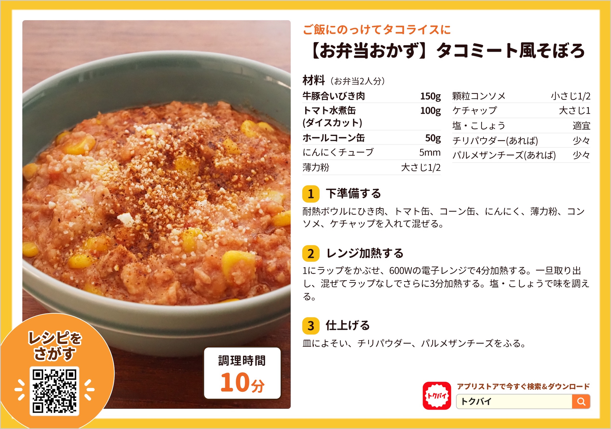 【お弁当おかず】タコミート風そぼろ