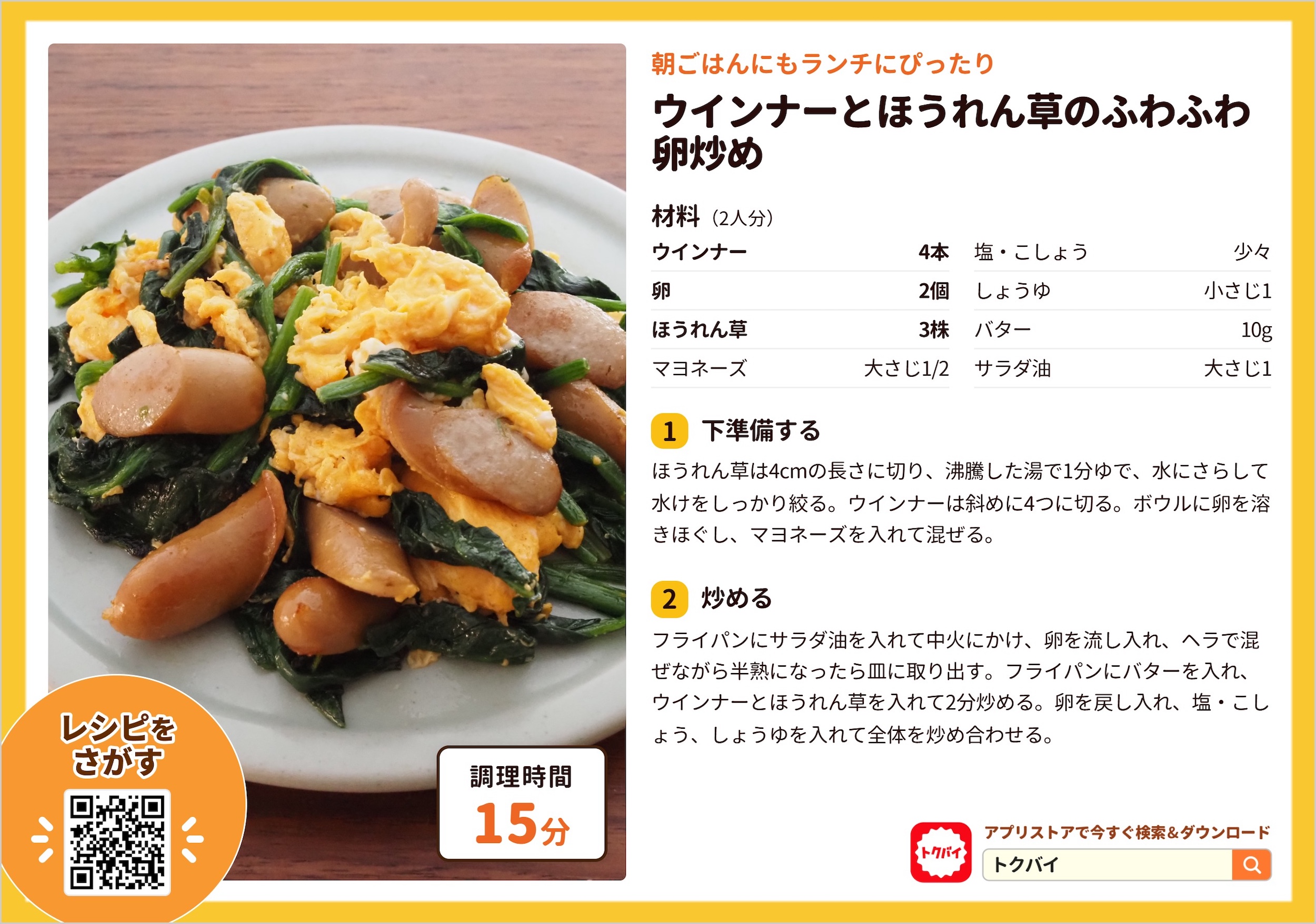 ウインナーとほうれん草のふわふわ卵炒め