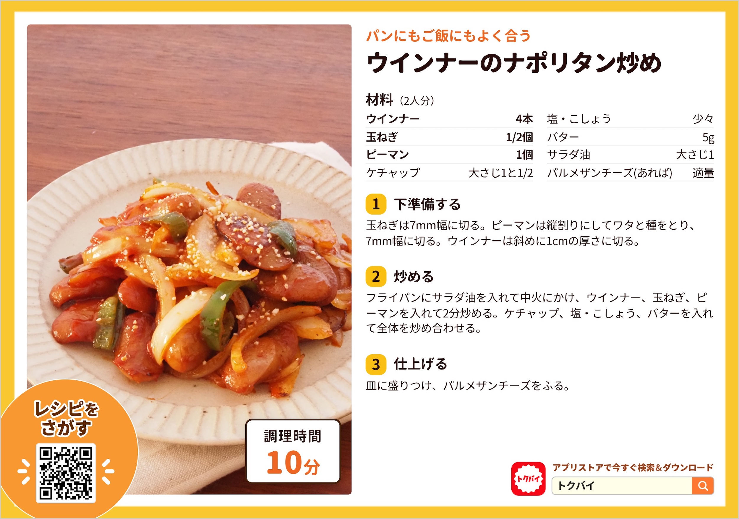 ウインナーのナポリタン炒め