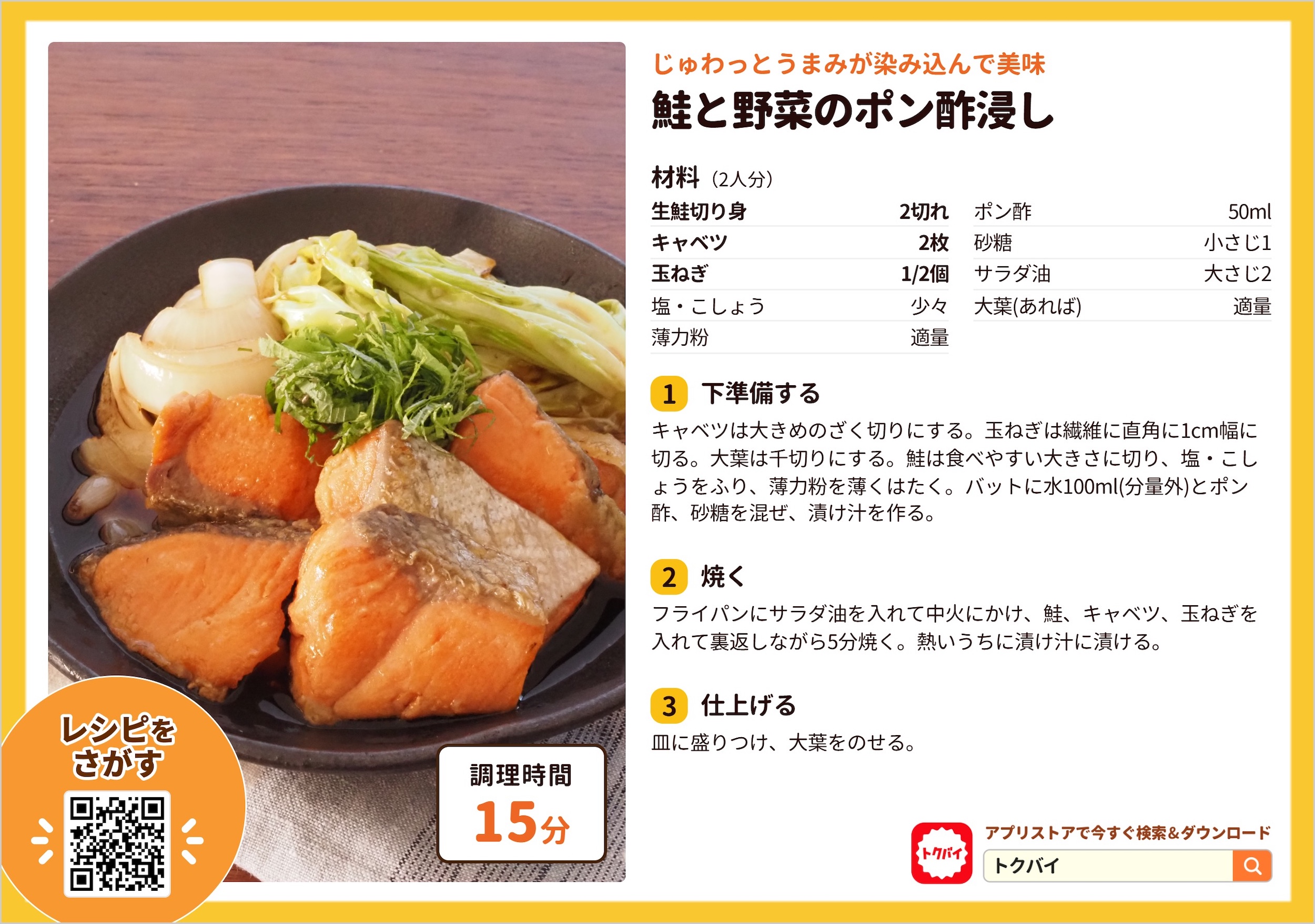 鮭と野菜のポン酢浸し