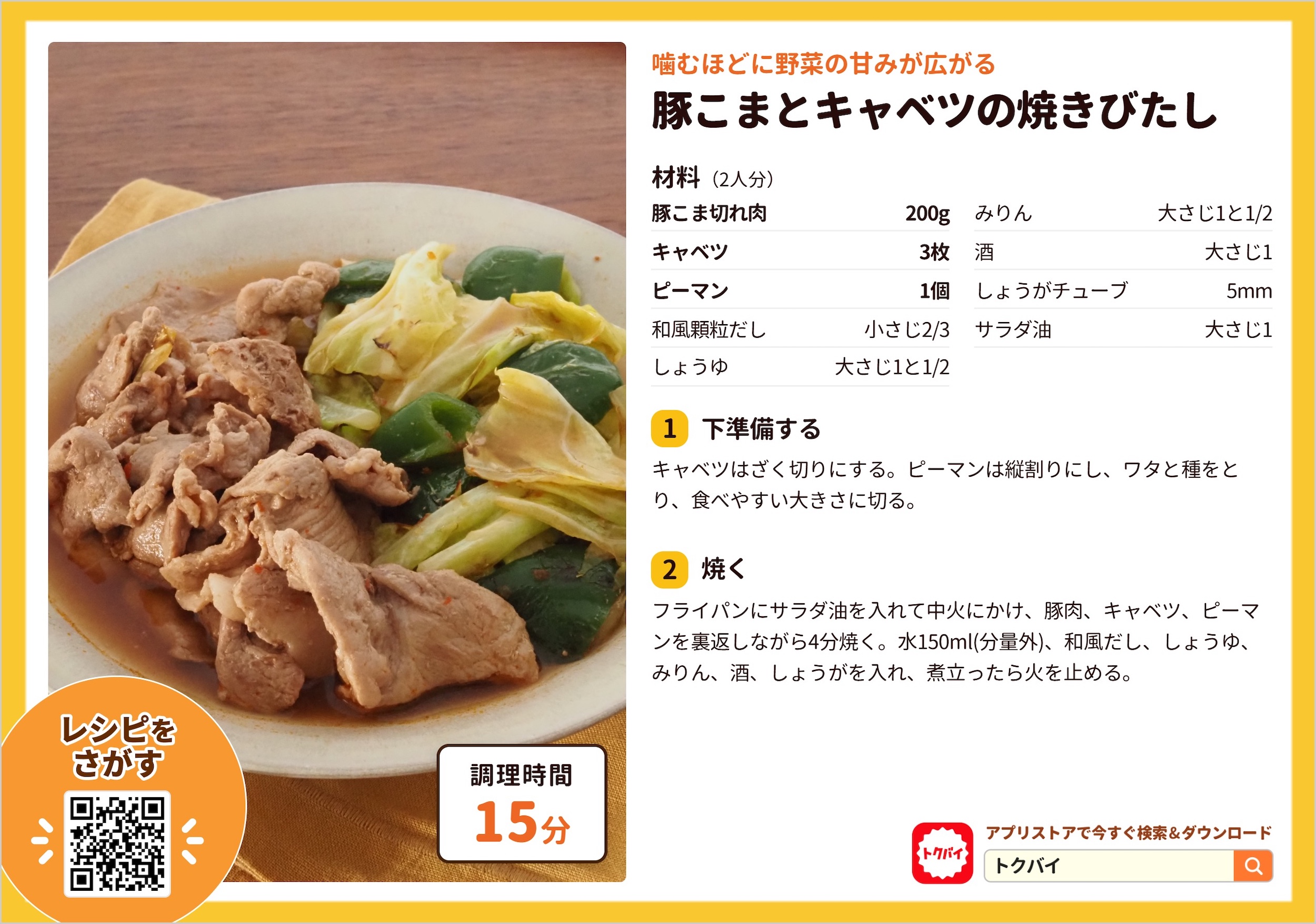 豚こまとキャベツの焼きびたし