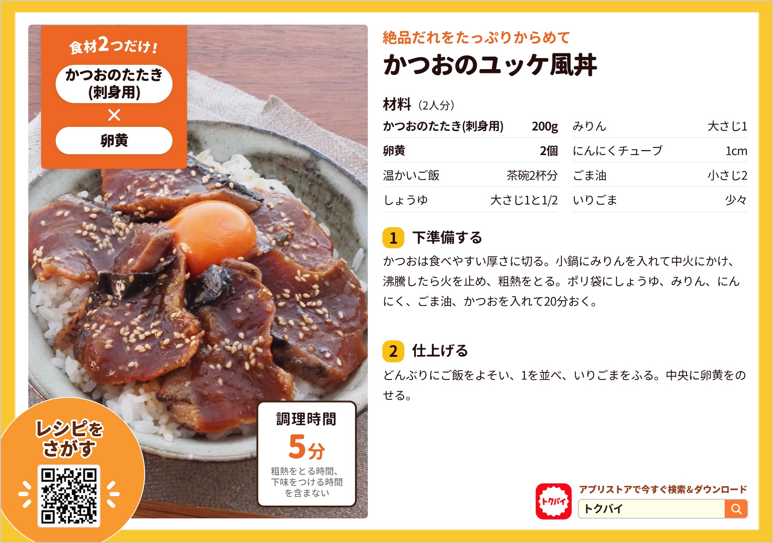 かつおのユッケ風丼