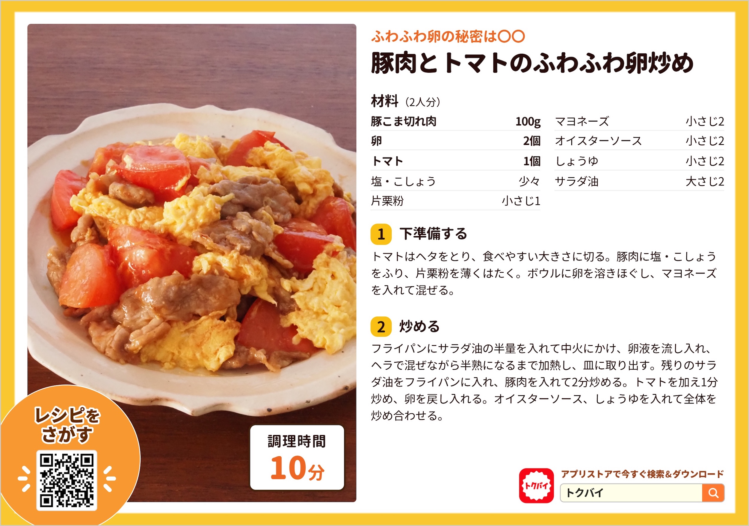 豚肉とトマトのふわふわ卵炒め