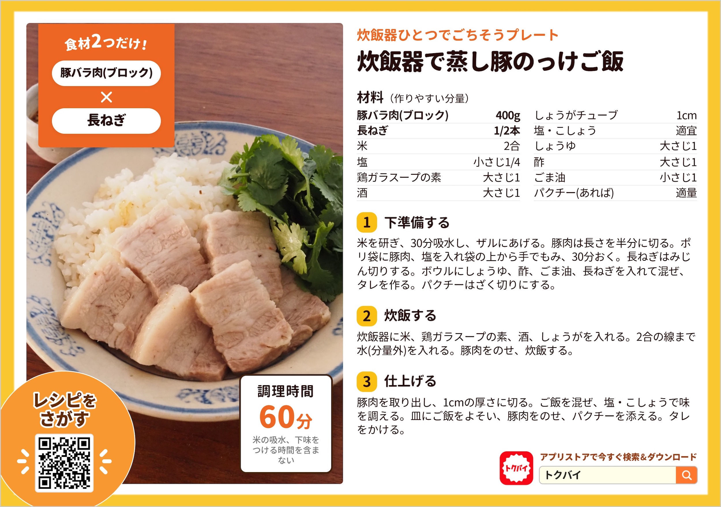 炊飯器で蒸し豚のっけご飯