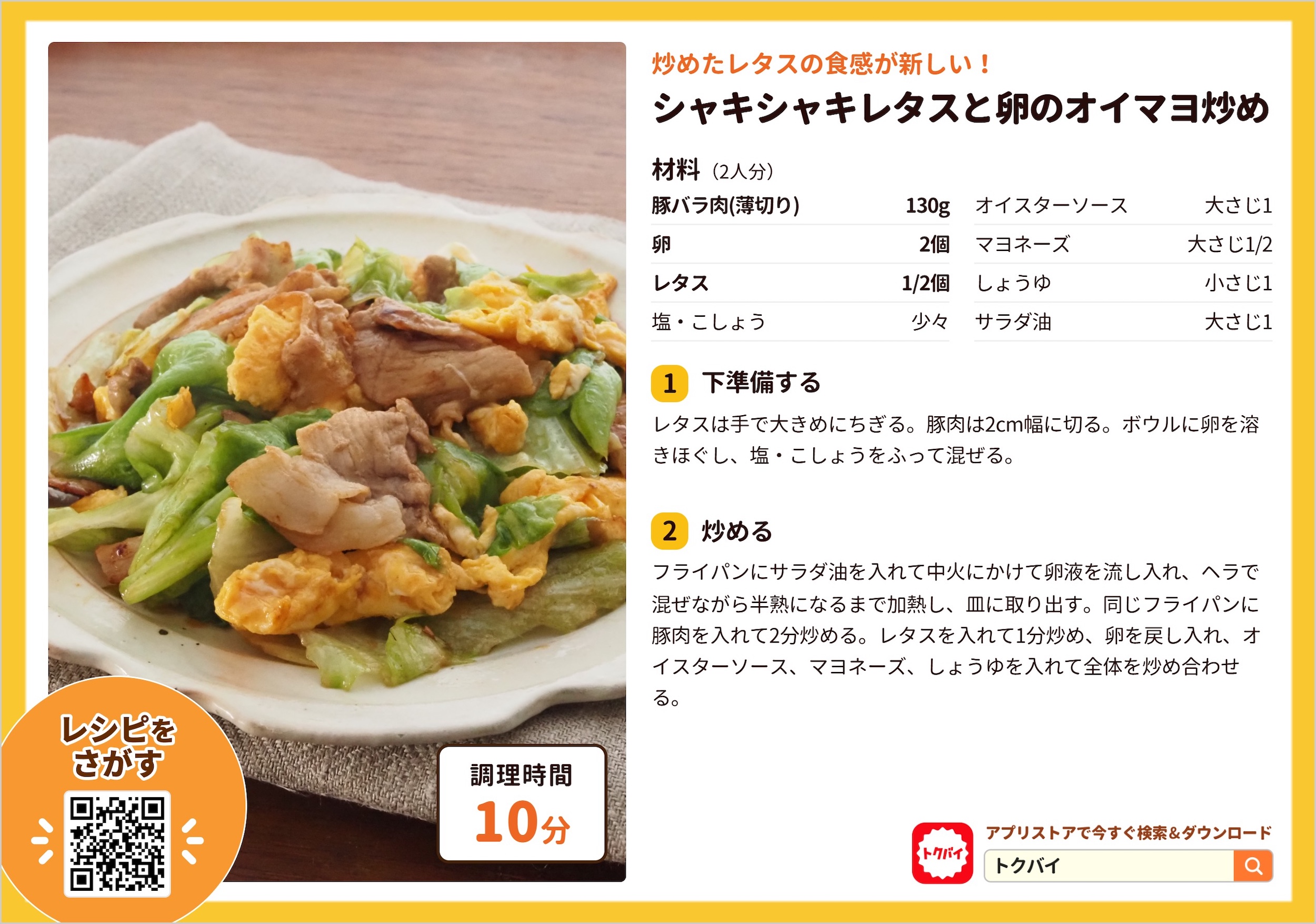 シャキシャキレタスと卵のオイマヨ炒め