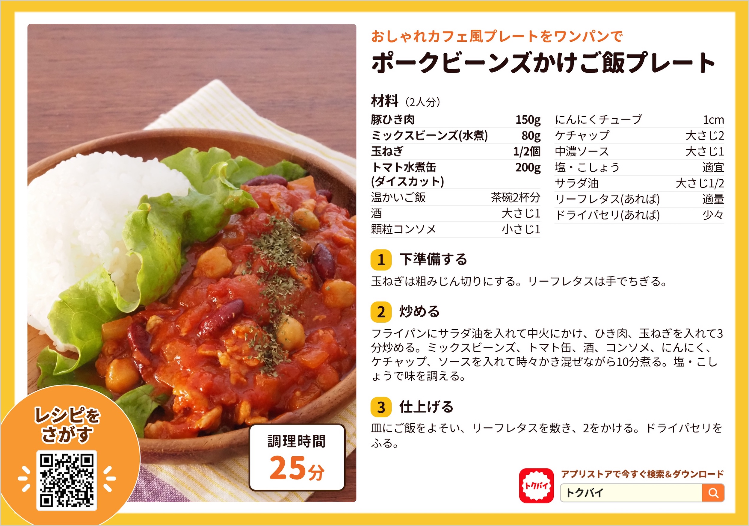 ポークビーンズかけご飯プレート