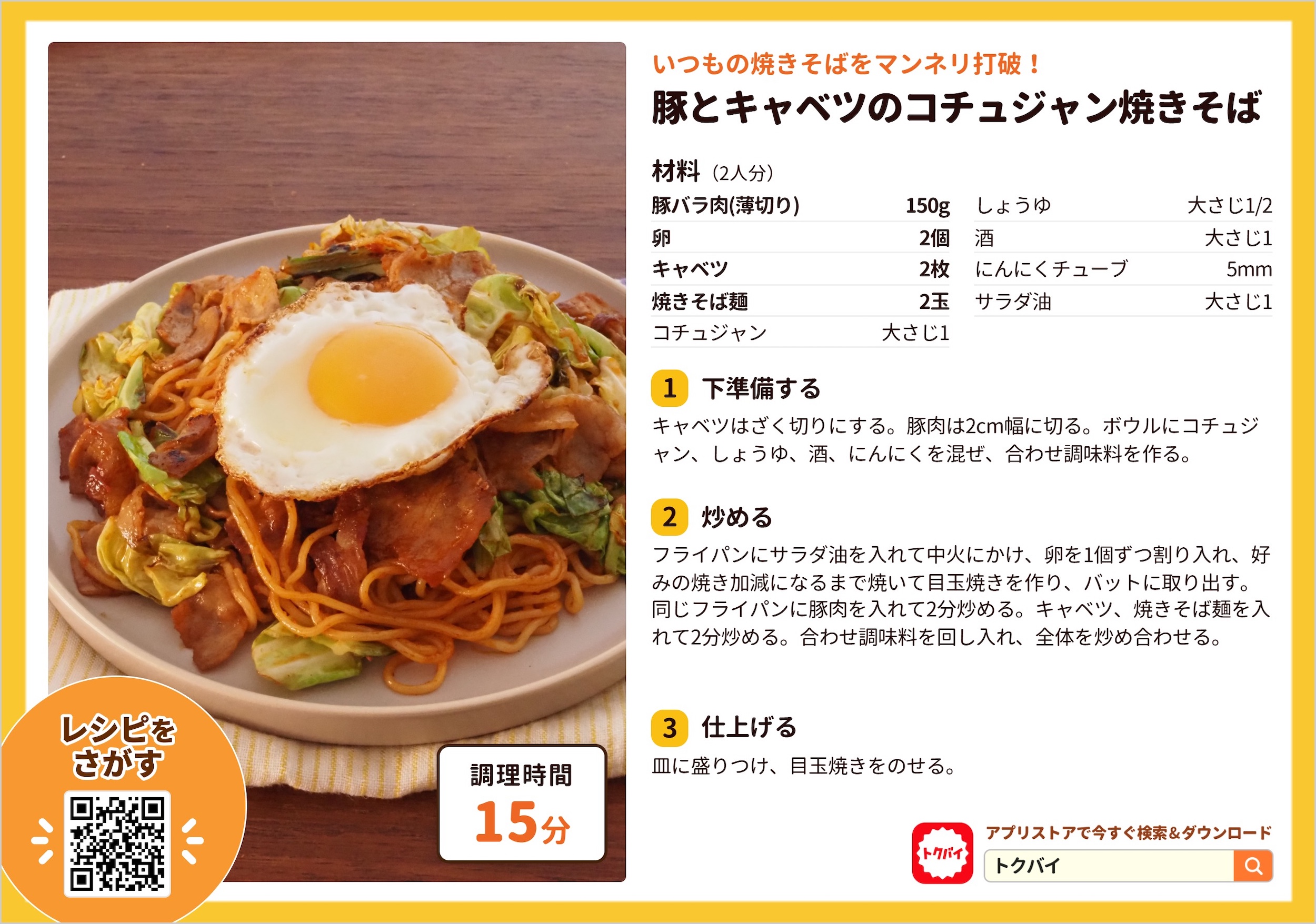 豚とキャベツのコチュジャン焼きそば