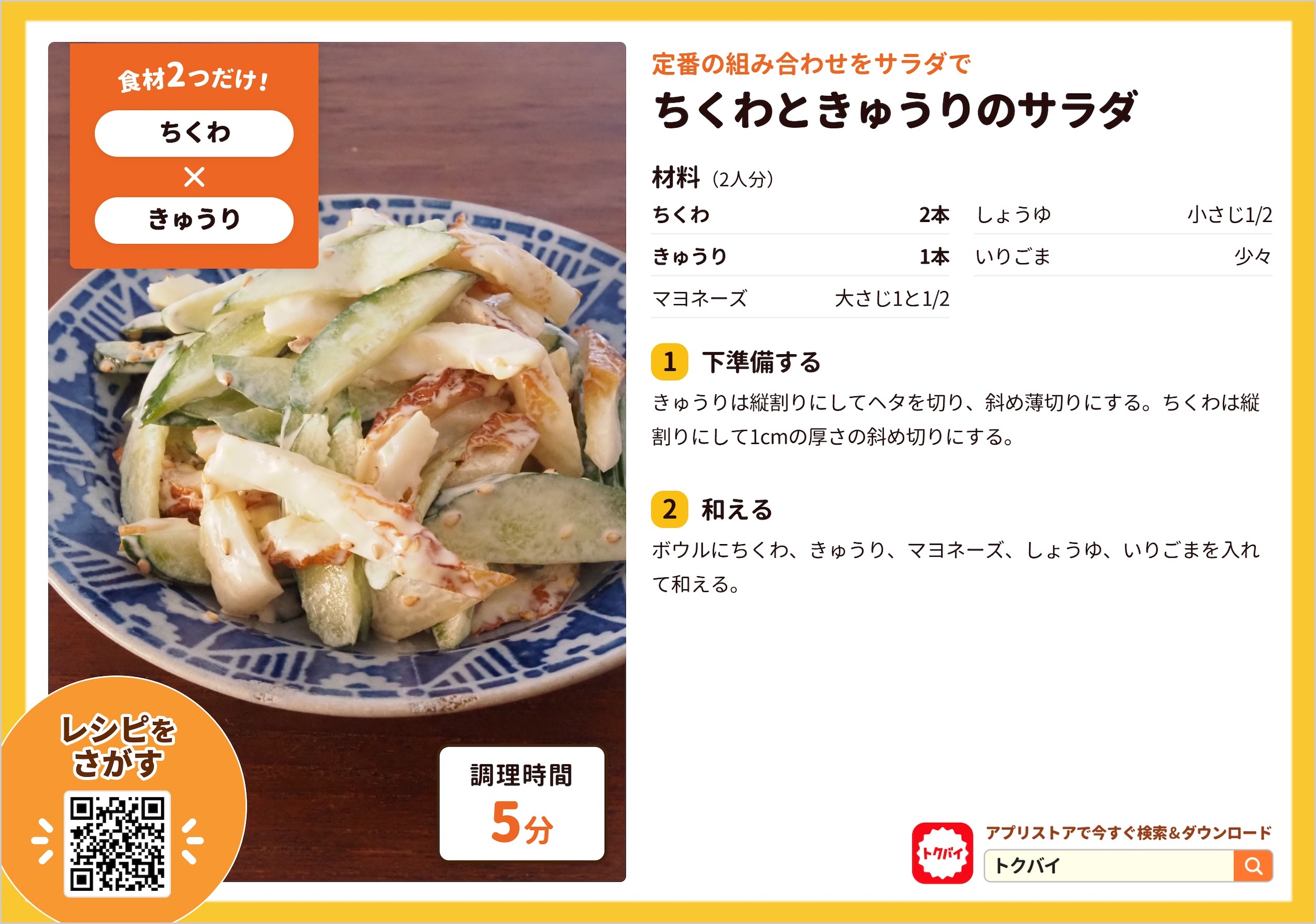 ちくわときゅうりのサラダ