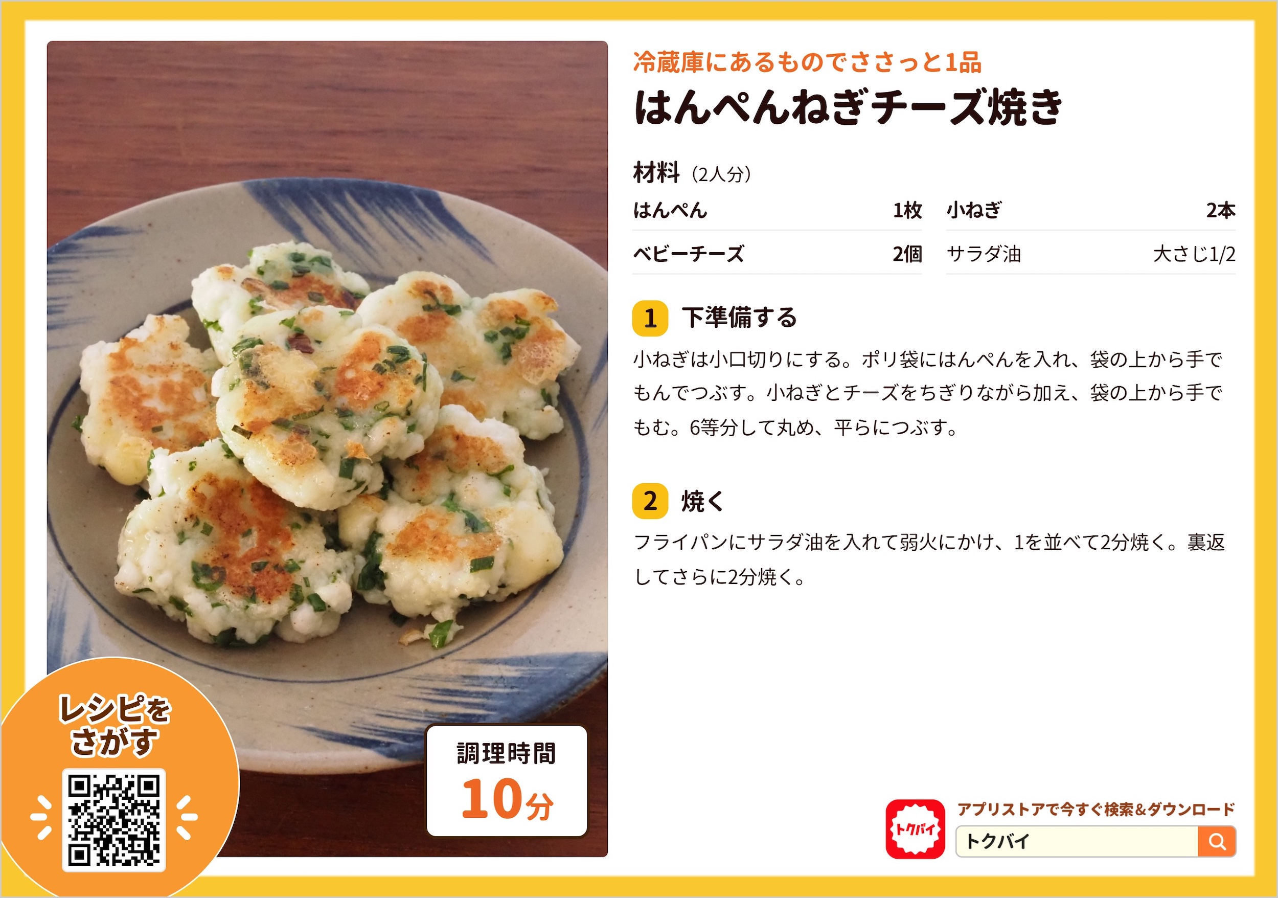 はんぺんねぎチーズ焼き