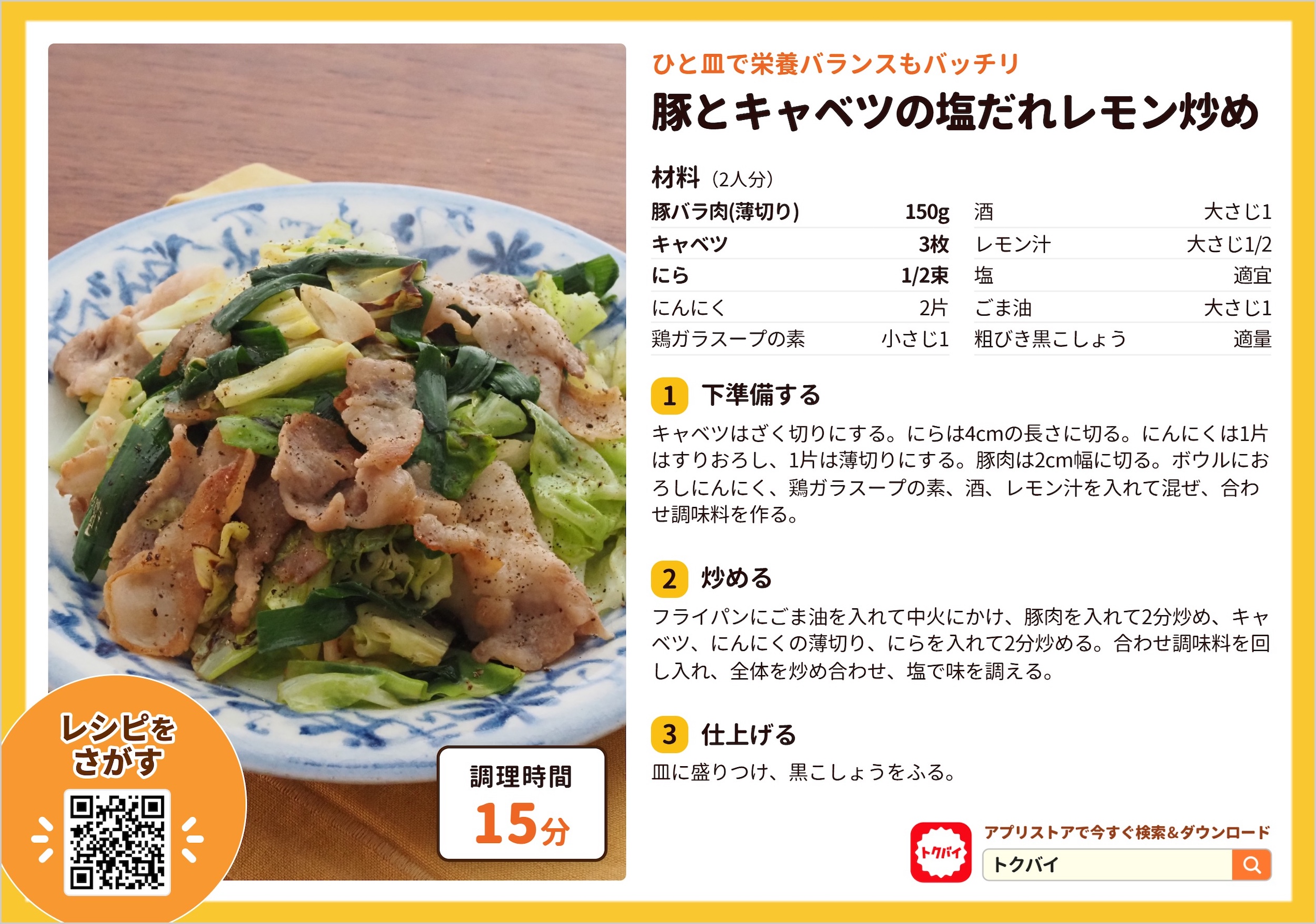 豚とキャベツの塩だれレモン炒め