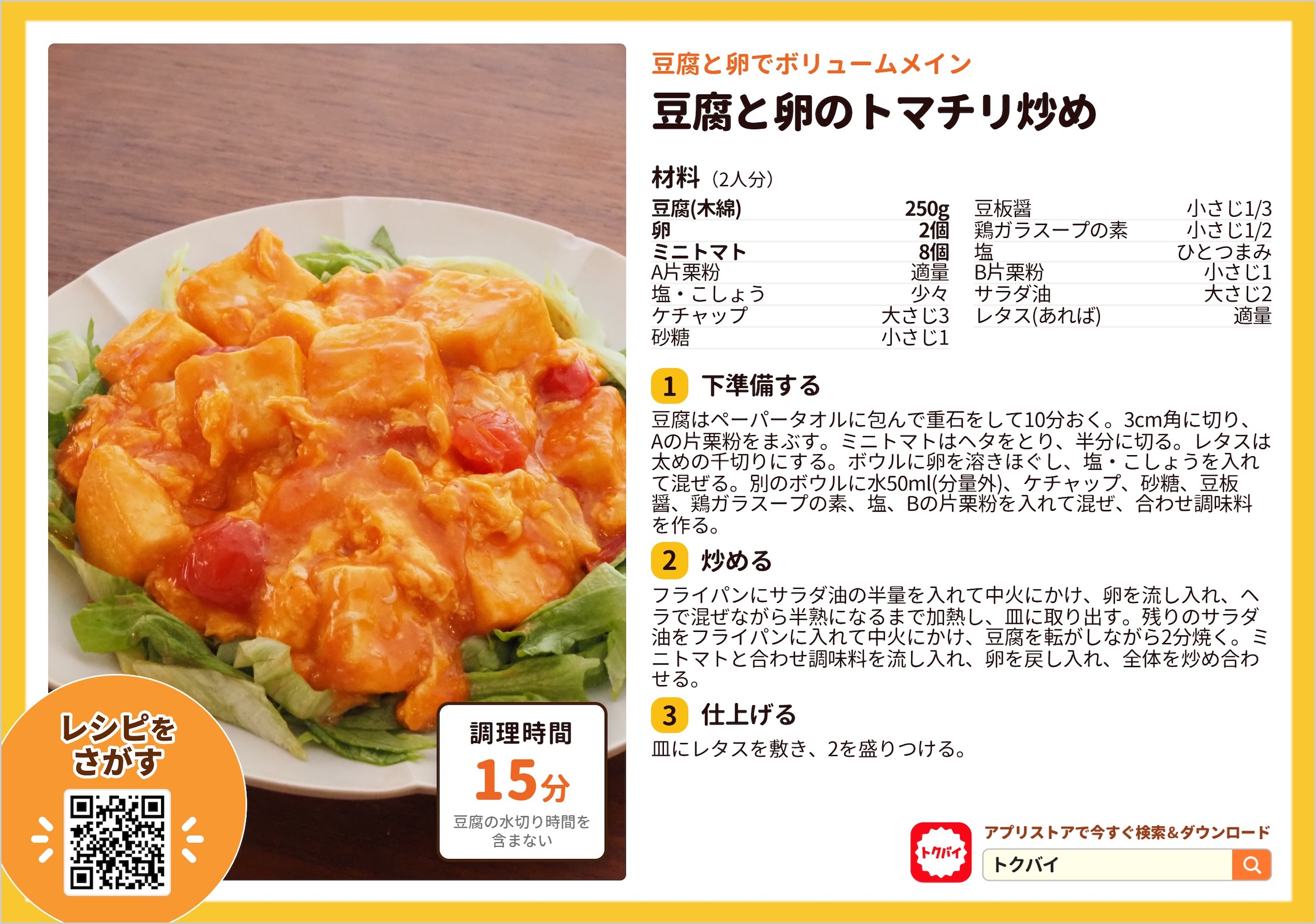 豆腐と卵のトマチリ炒め