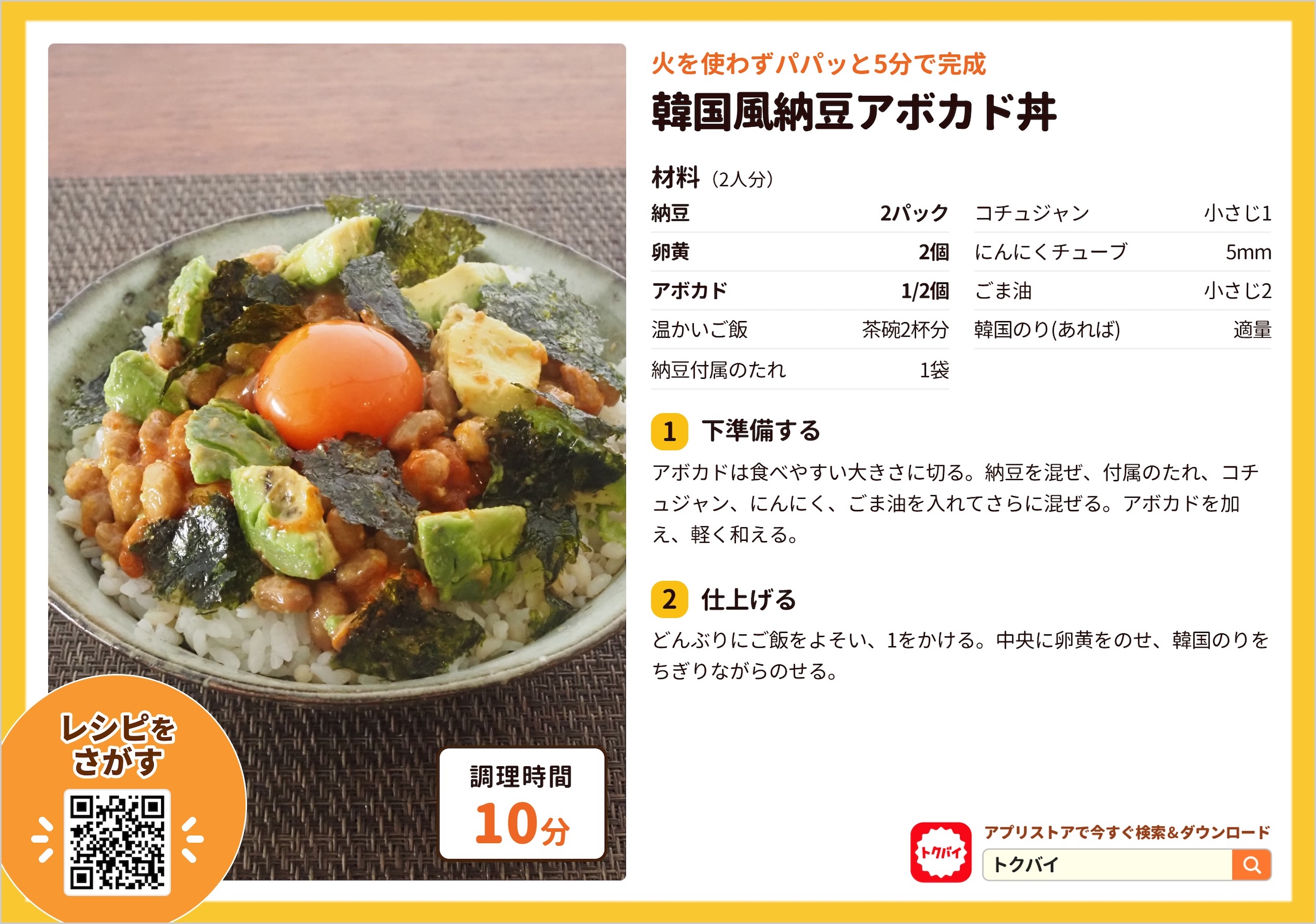 韓国風納豆アボカド丼