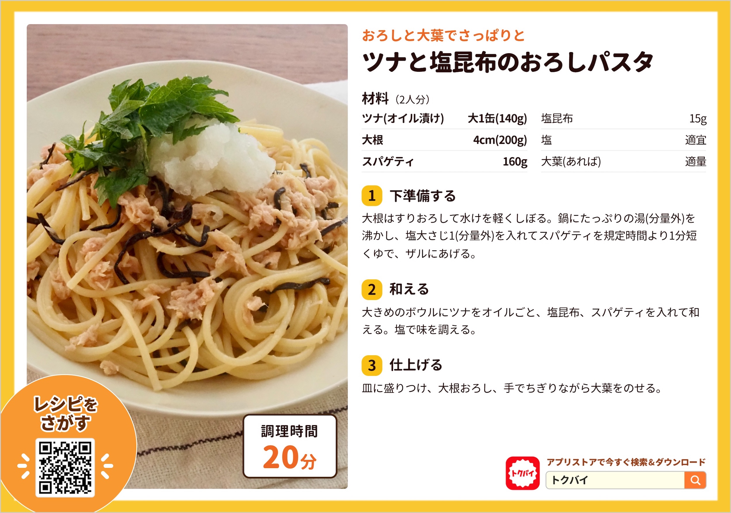 ツナと塩昆布のおろしパスタ