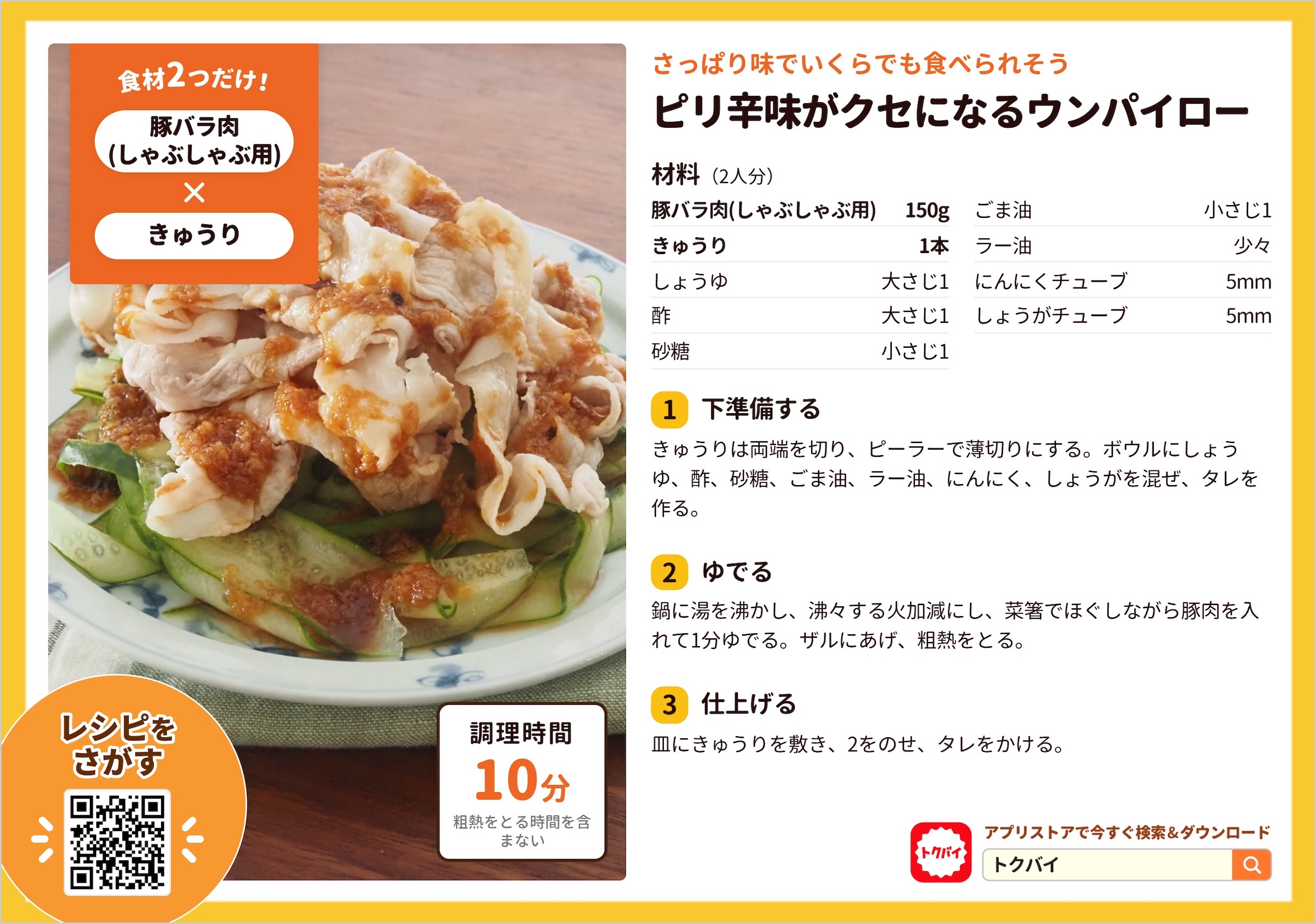 ピリ辛味がクセになるウンパイロー