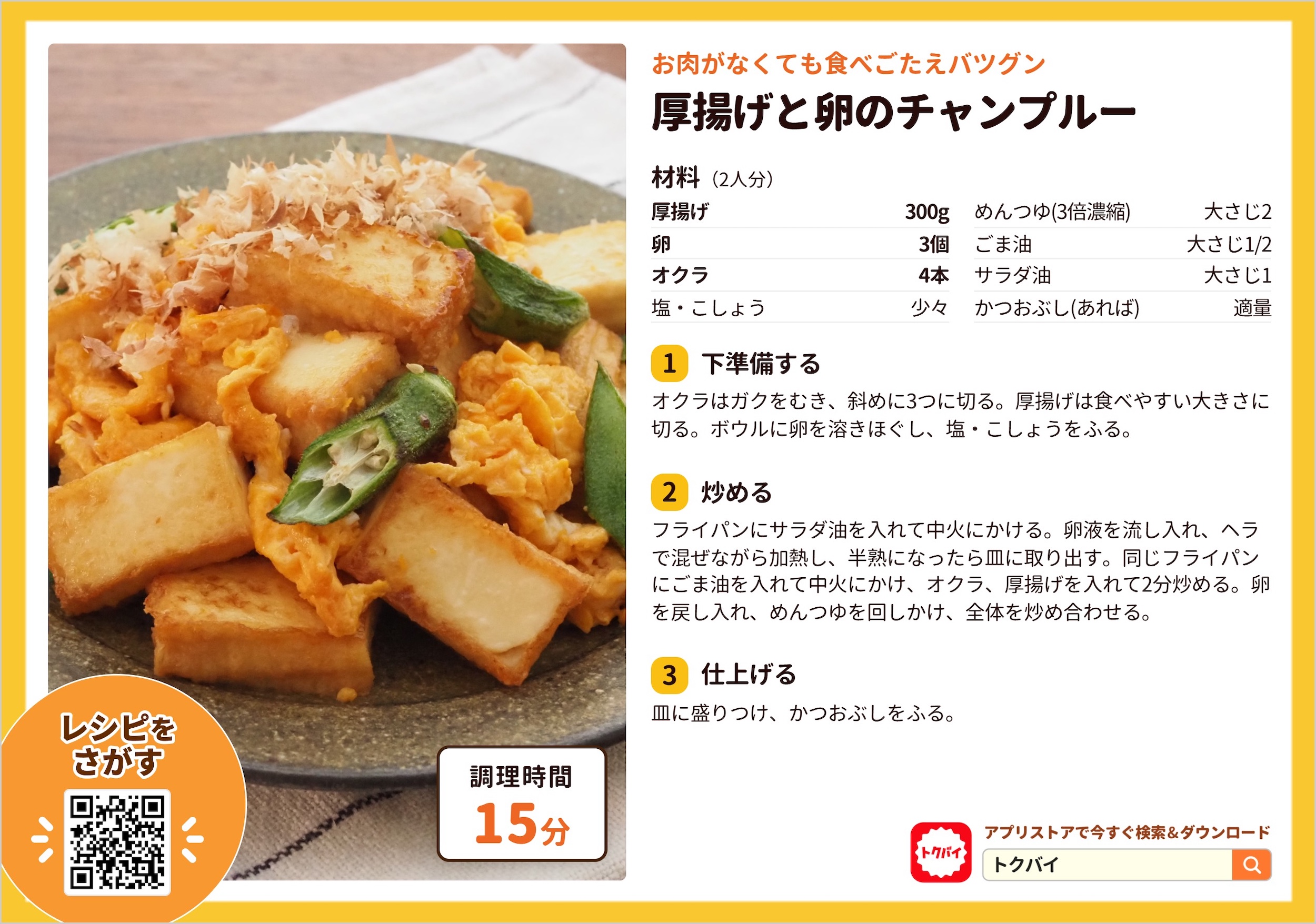 厚揚げと卵のチャンプルー