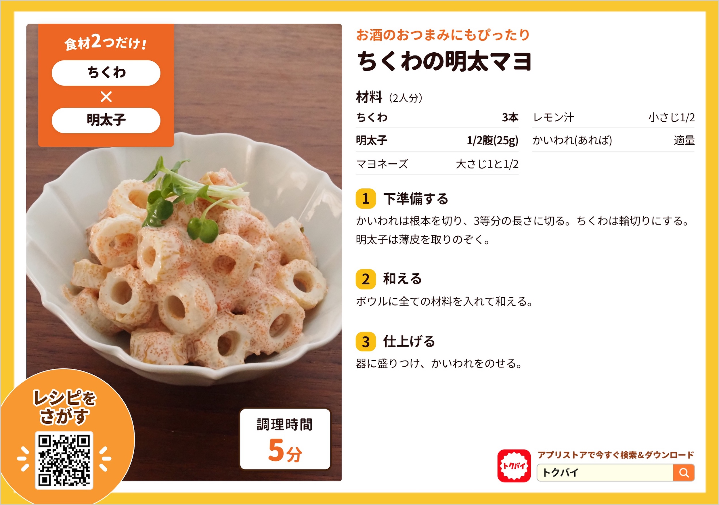 ちくわの明太マヨ