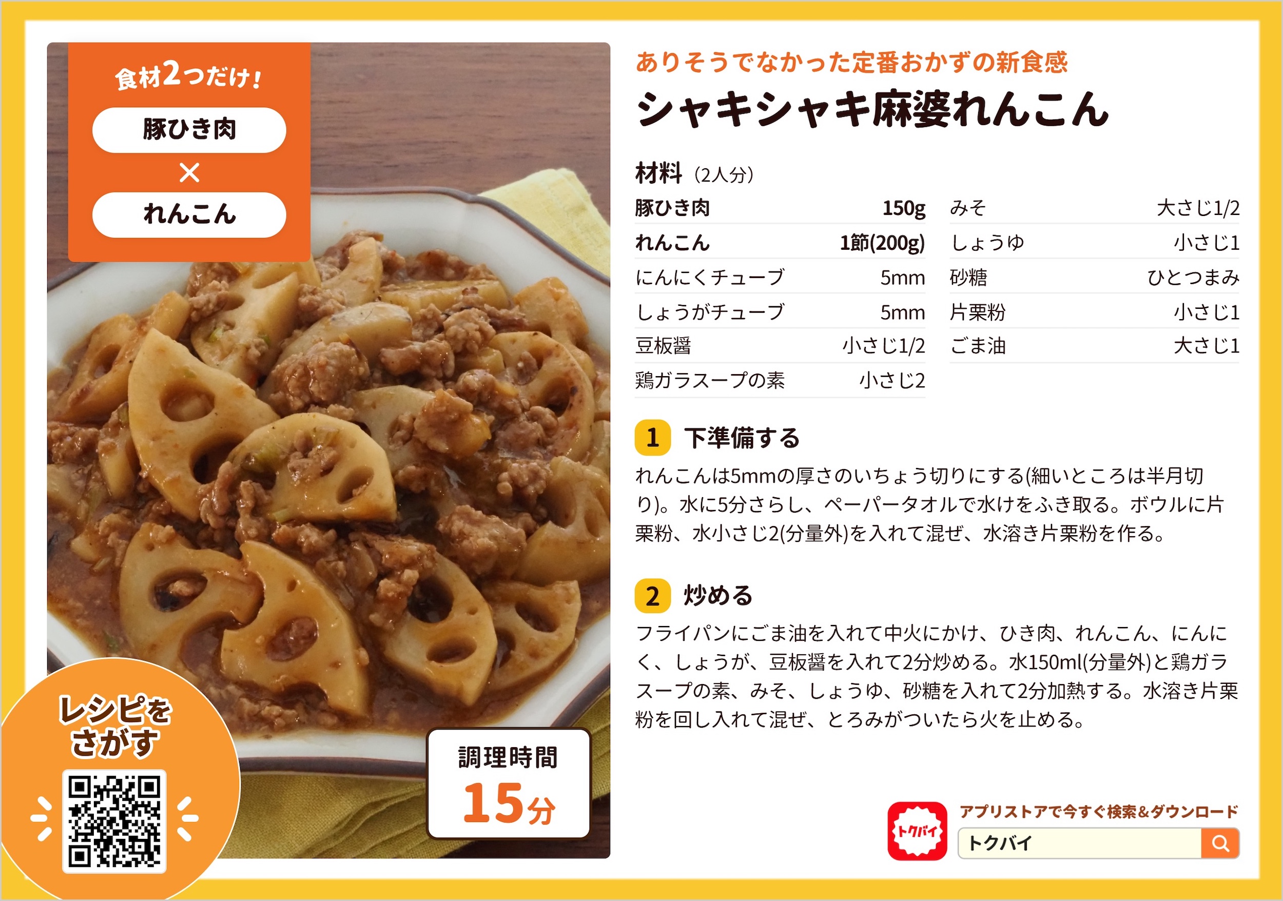 シャキシャキ麻婆れんこん